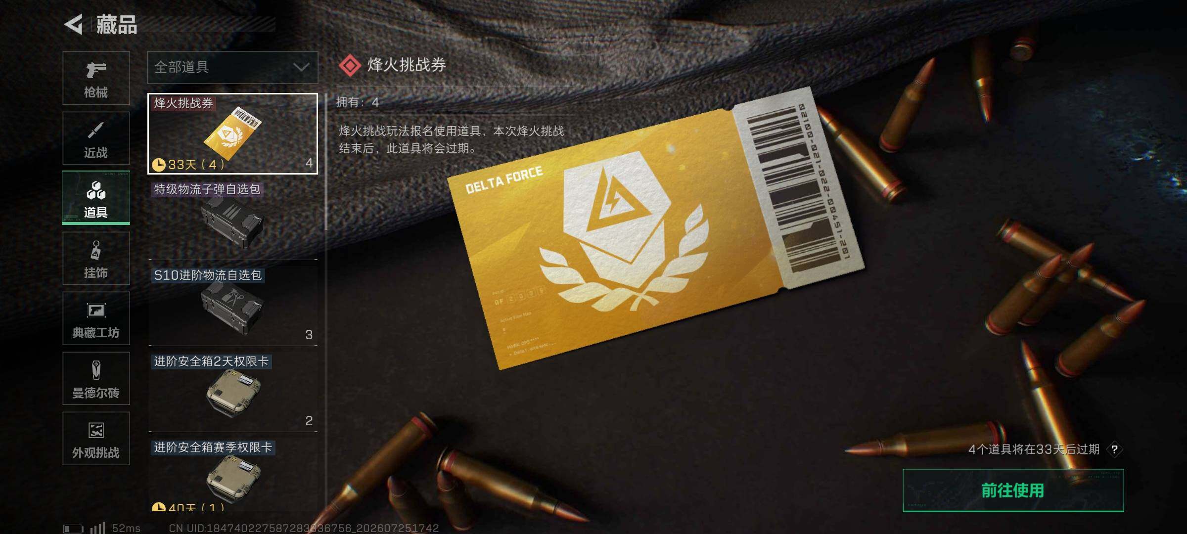 SJZQM4215843三角洲行动账号详情图11 SJZQM4215843三角洲行动账号详情图11