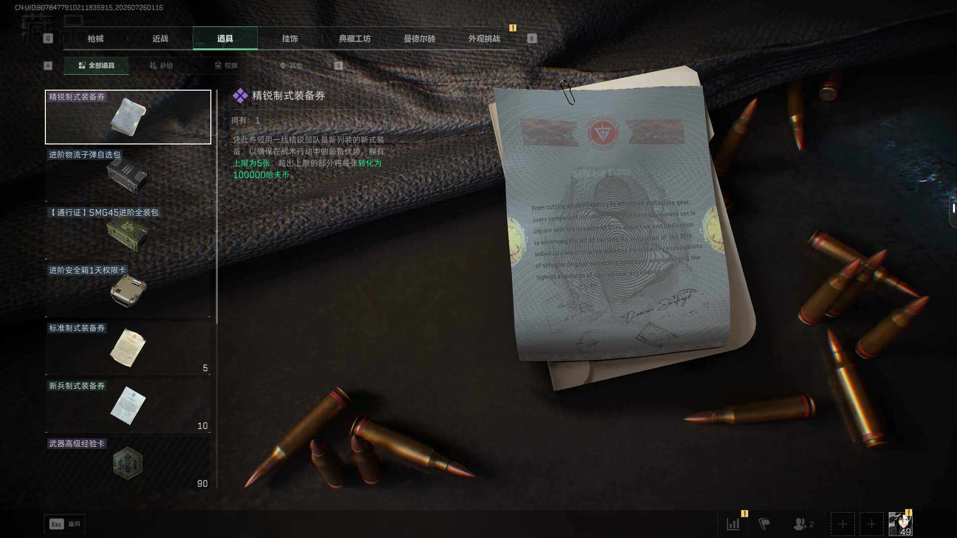 SJZEY4213292三角洲行动账号详情图9