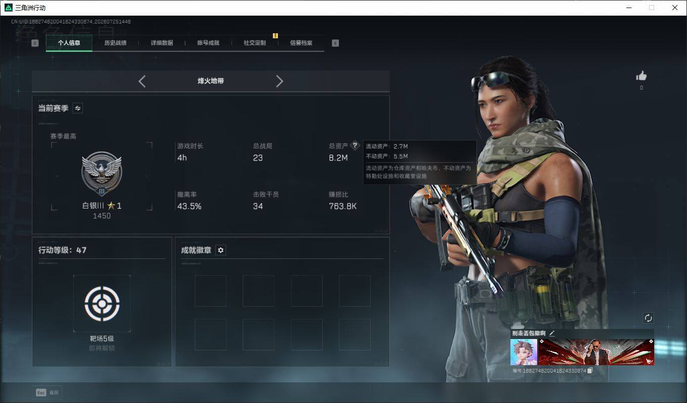 SJZQM4232829三角洲行动账号详情图3 SJZQM4232829三角洲行动账号详情图3
