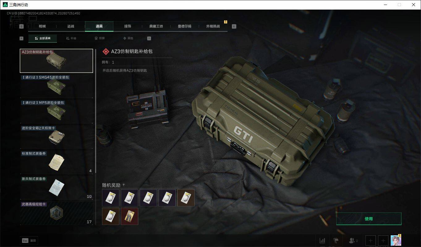 SJZQM4232829三角洲行动账号详情图11 SJZQM4232829三角洲行动账号详情图11
