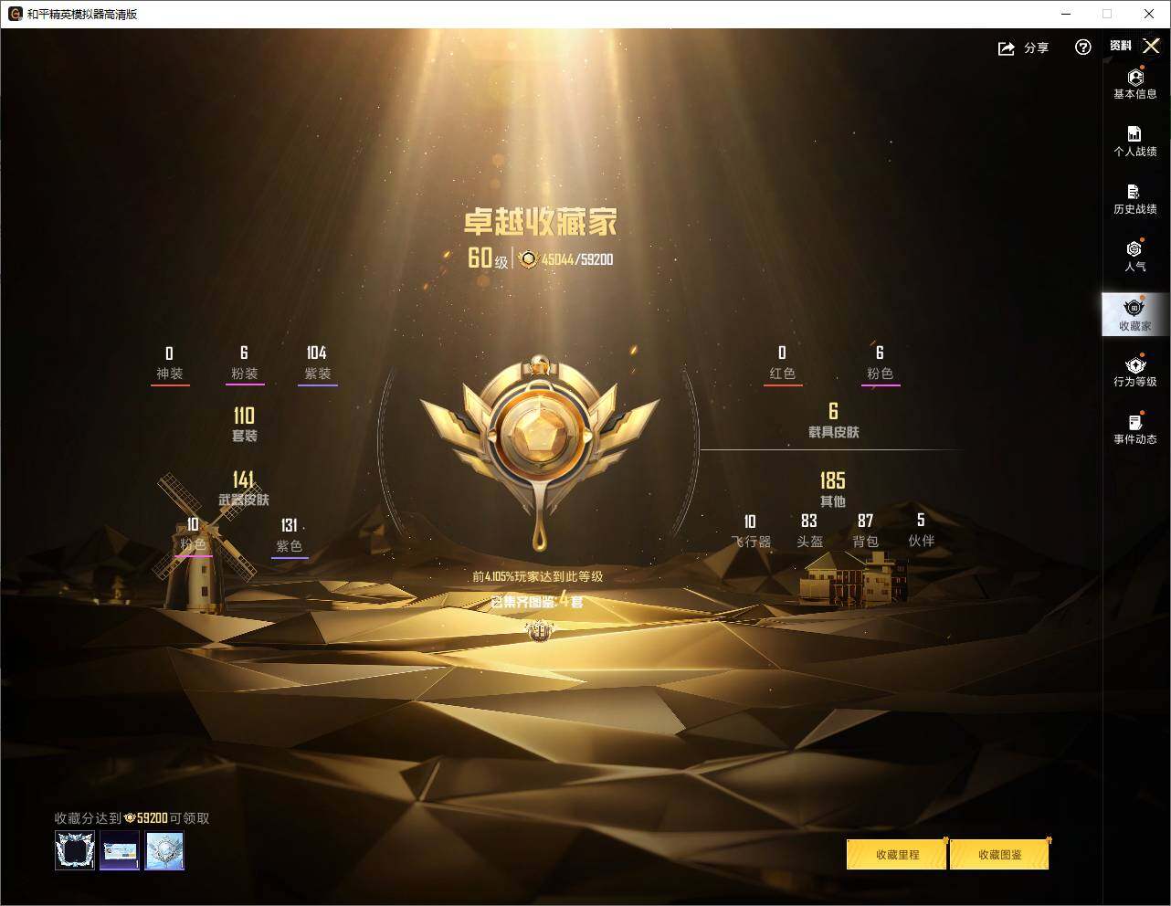 HPLE4297138和平精英账号详情图6