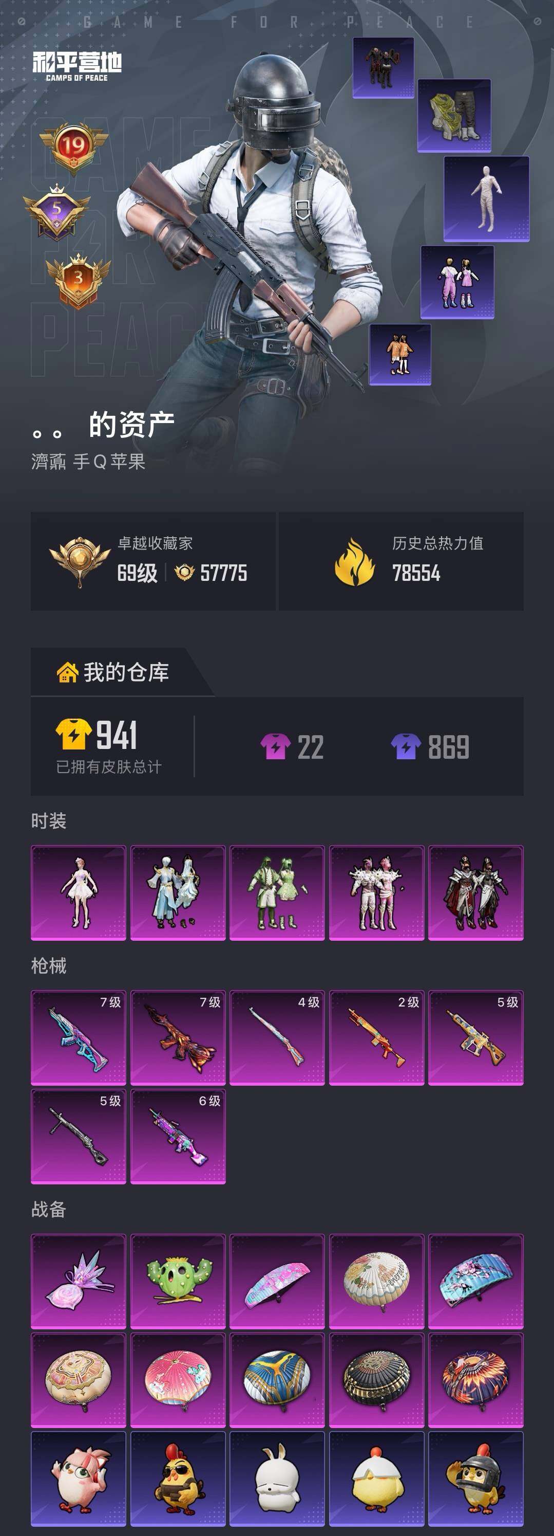 HPQM4295401和平精英账号详情图7