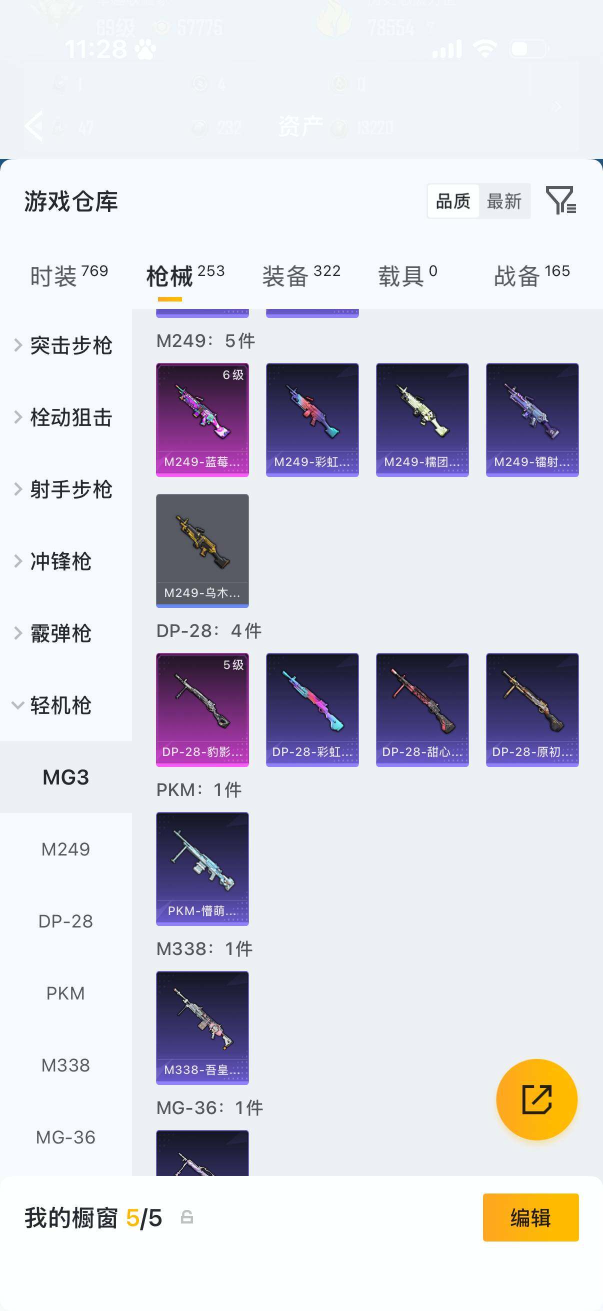 HPQM4295401和平精英账号详情图11