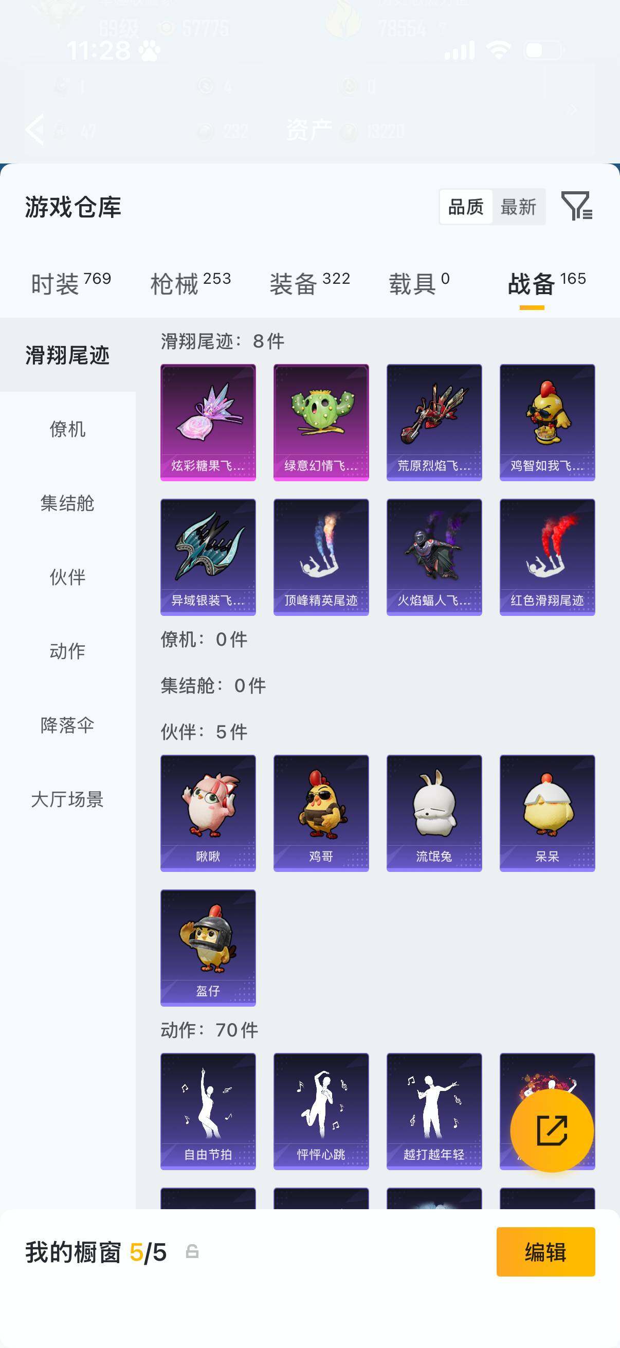 HPQM4295401和平精英账号详情图14