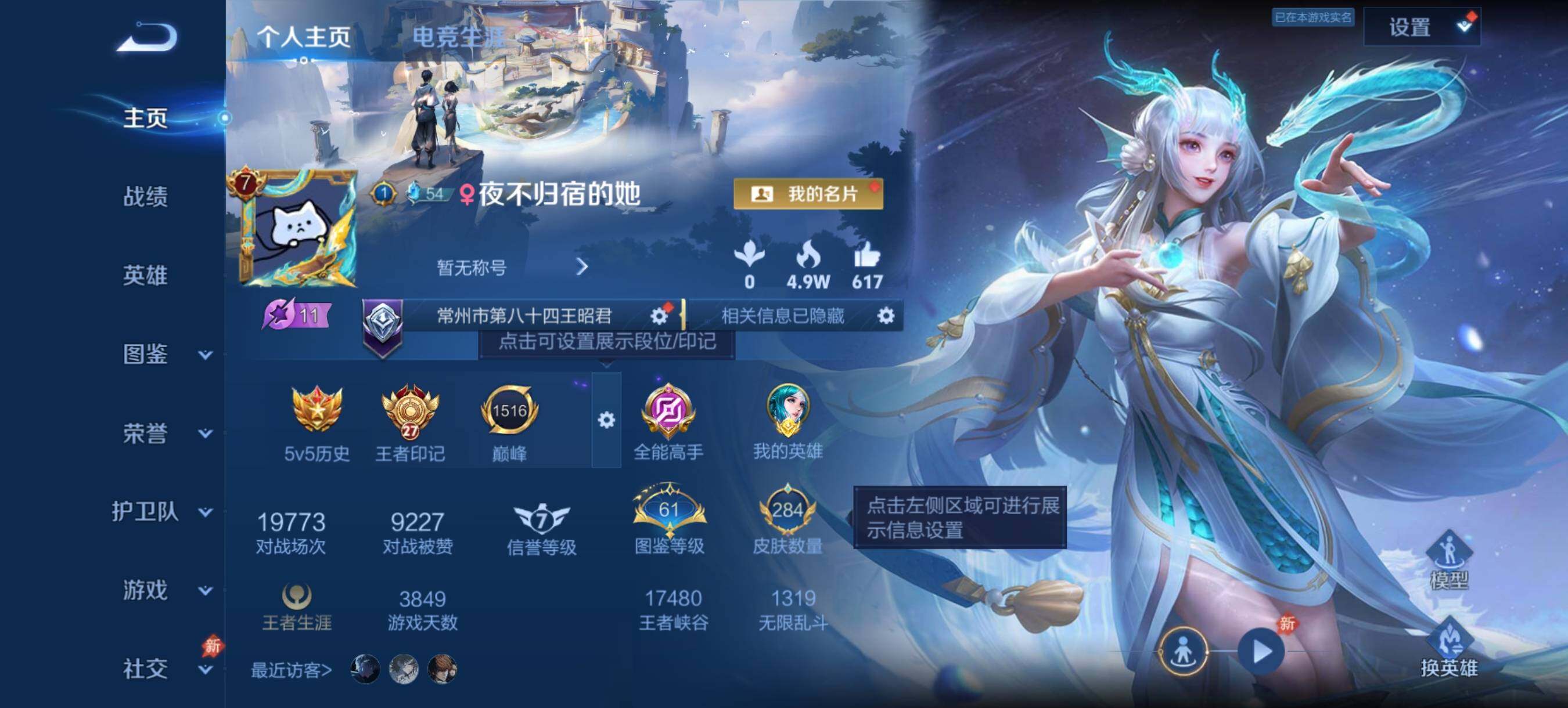 WZQM4518098王者荣耀账号详情图3 WZQM4518098王者荣耀账号详情图3