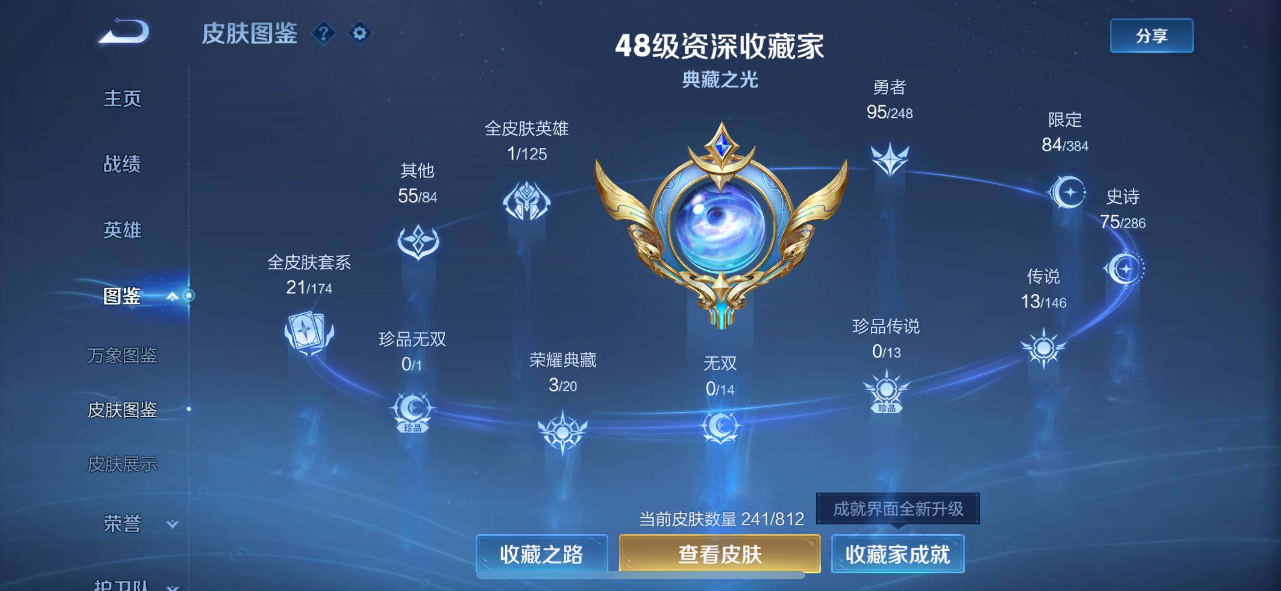 WZQM4518099王者荣耀账号详情图4 WZQM4518099王者荣耀账号详情图4