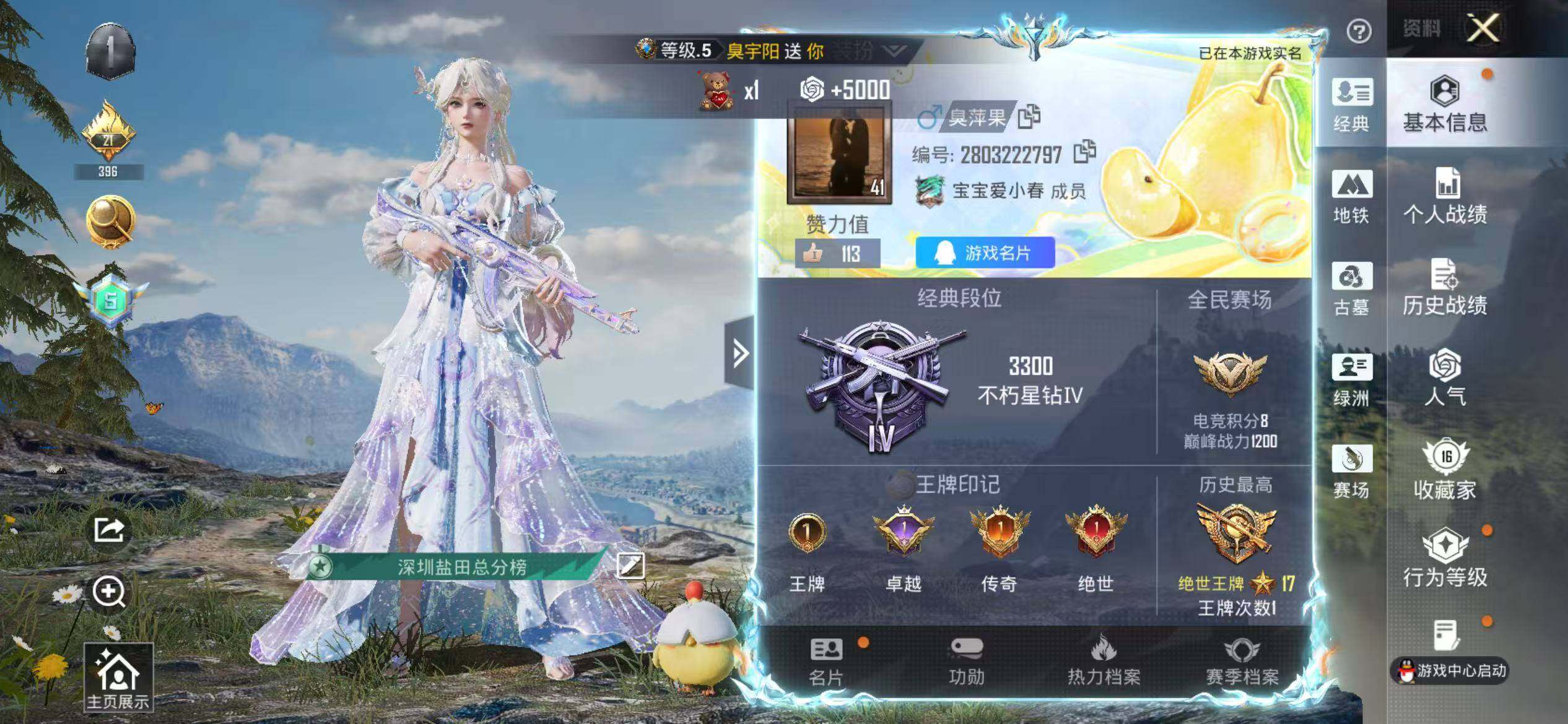 HPEY4295372和平精英账号详情图3 HPEY4295372和平精英账号详情图3