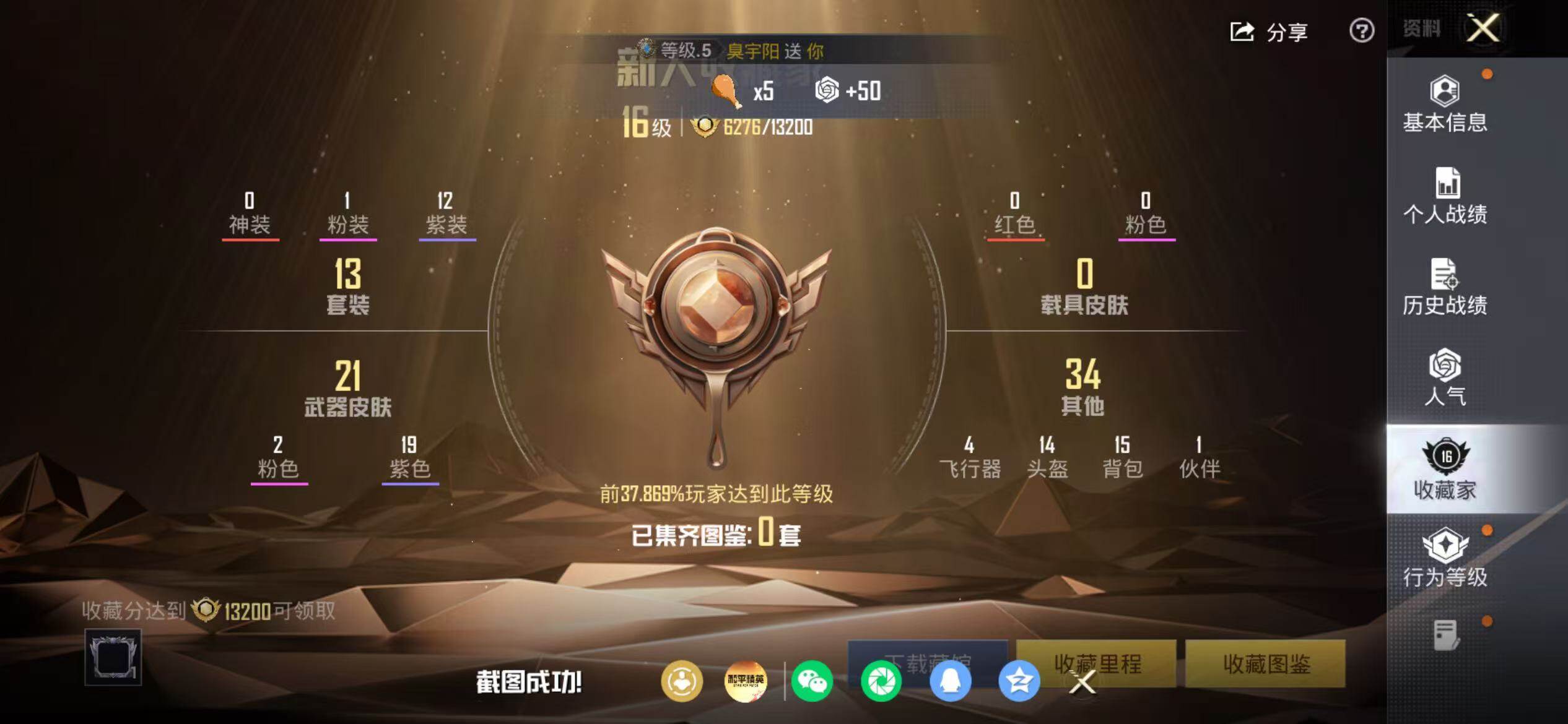 HPEY4295372和平精英账号详情图6 HPEY4295372和平精英账号详情图6