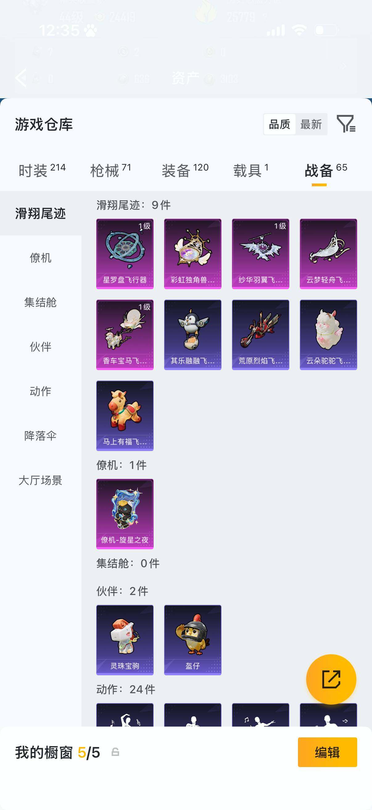HPQM4295420和平精英账号详情图11 HPQM4295420和平精英账号详情图11