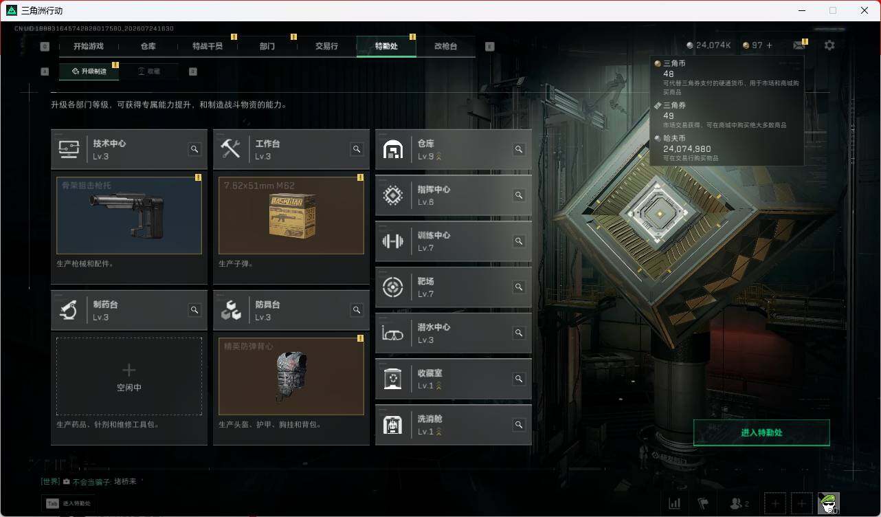 SJZEY4214199三角洲行动账号详情图10 SJZEY4214199三角洲行动账号详情图10