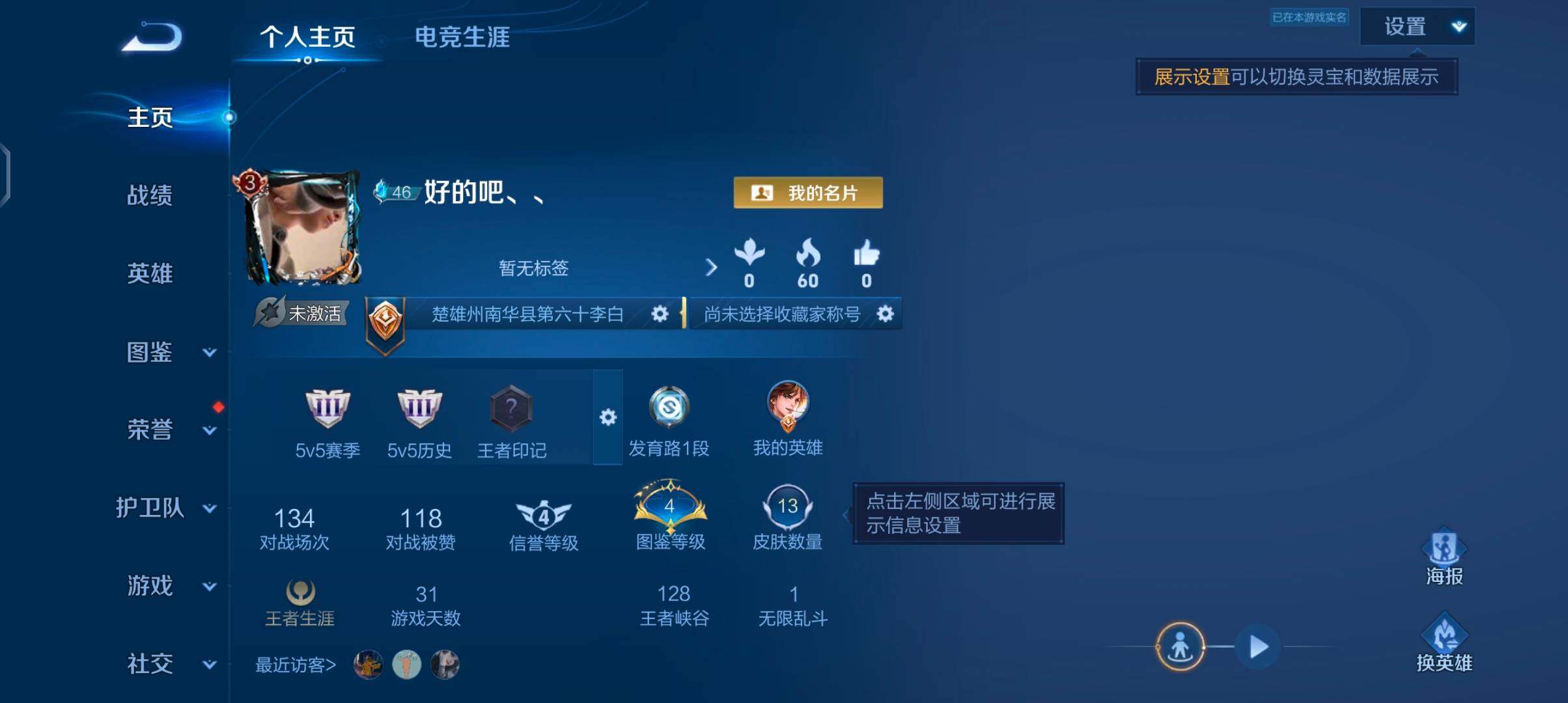 WZJZ4521749王者荣耀账号详情图4 WZJZ4521749王者荣耀账号详情图4