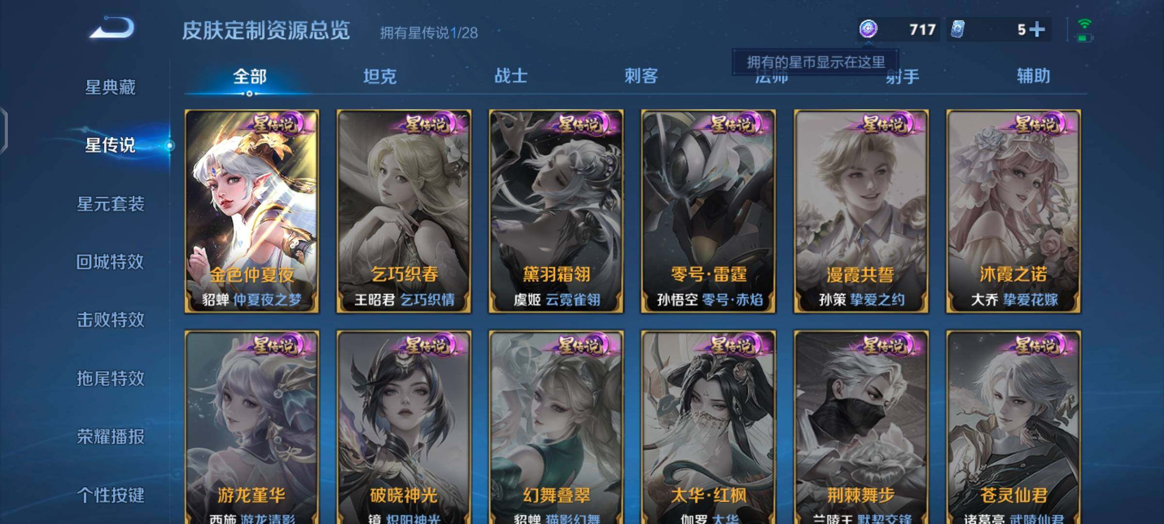 WZQM4512548王者荣耀账号详情图8 WZQM4512548王者荣耀账号详情图8