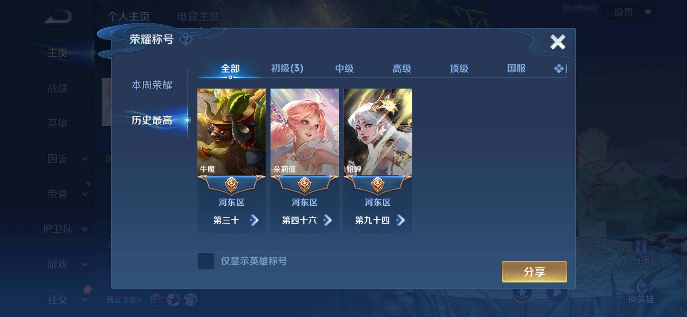 WZQM4509692王者荣耀账号详情图4 WZQM4509692王者荣耀账号详情图4