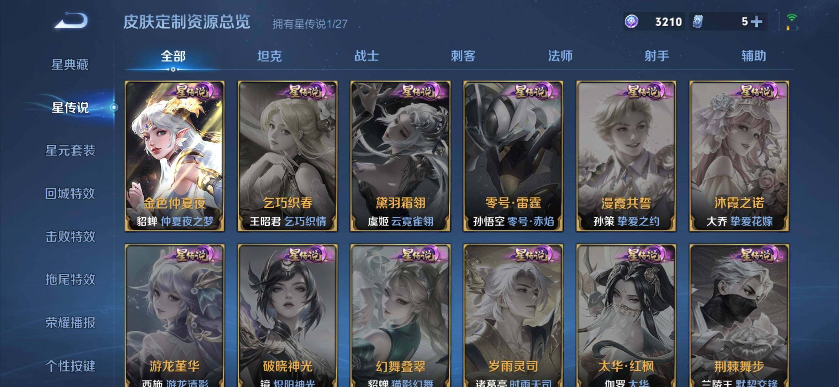 WZQM4509692王者荣耀账号详情图9 WZQM4509692王者荣耀账号详情图9