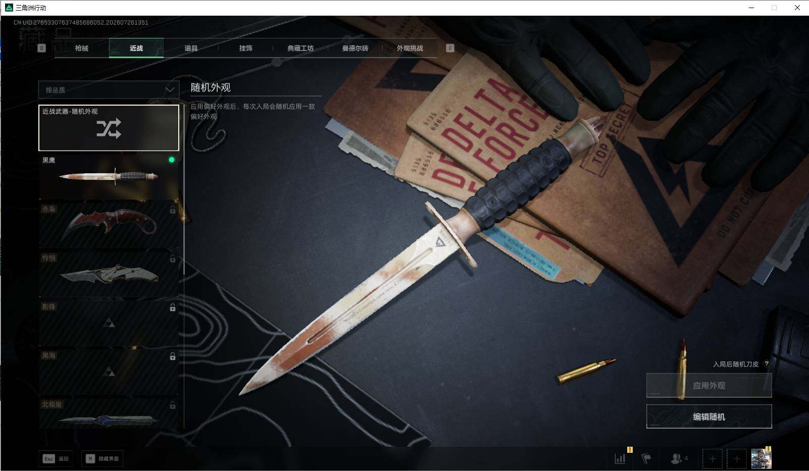 SJZEY4214303三角洲行动账号详情图13 SJZEY4214303三角洲行动账号详情图13