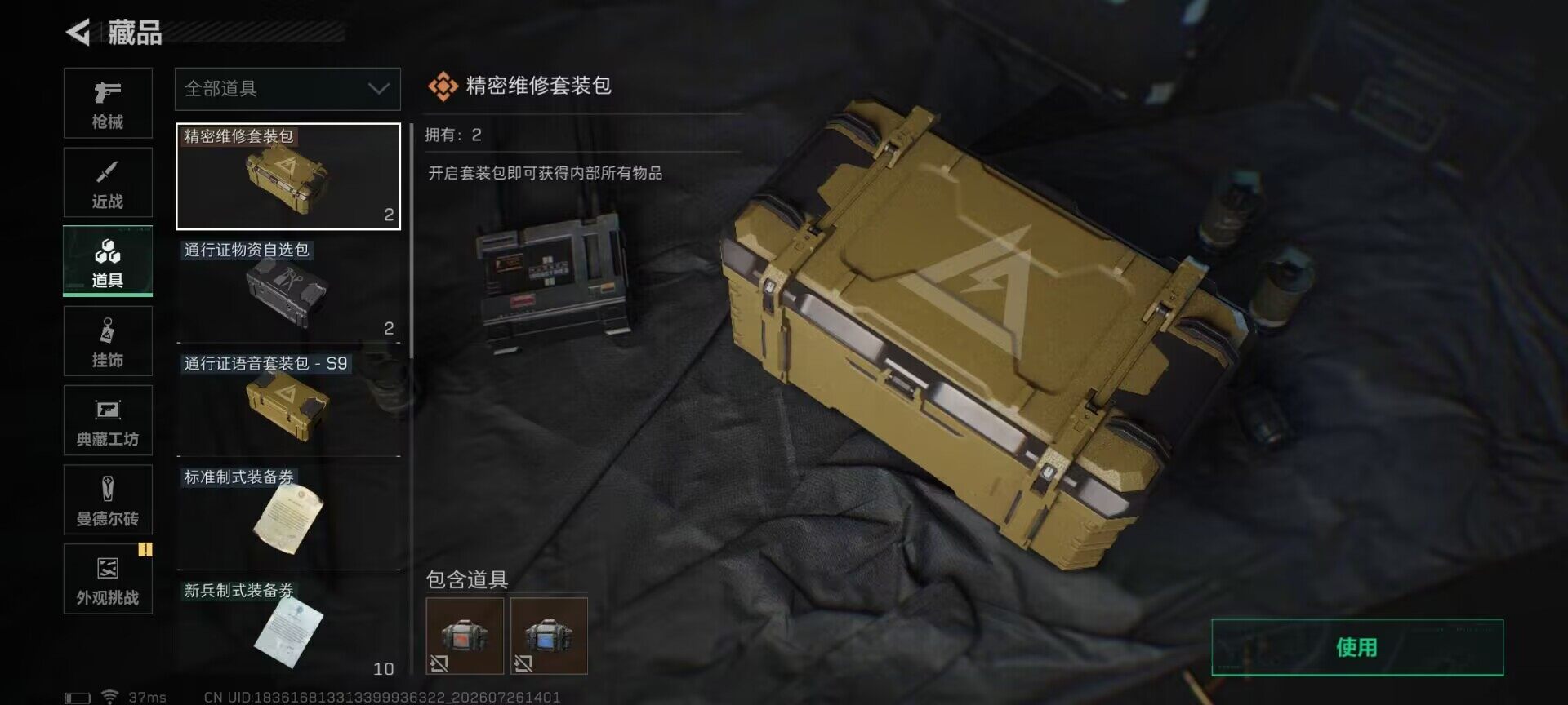 SJZQM4214805三角洲行动账号详情图15 SJZQM4214805三角洲行动账号详情图15