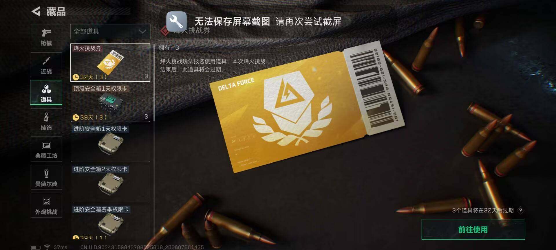 SJZQM4214382三角洲行动账号详情图17 SJZQM4214382三角洲行动账号详情图17