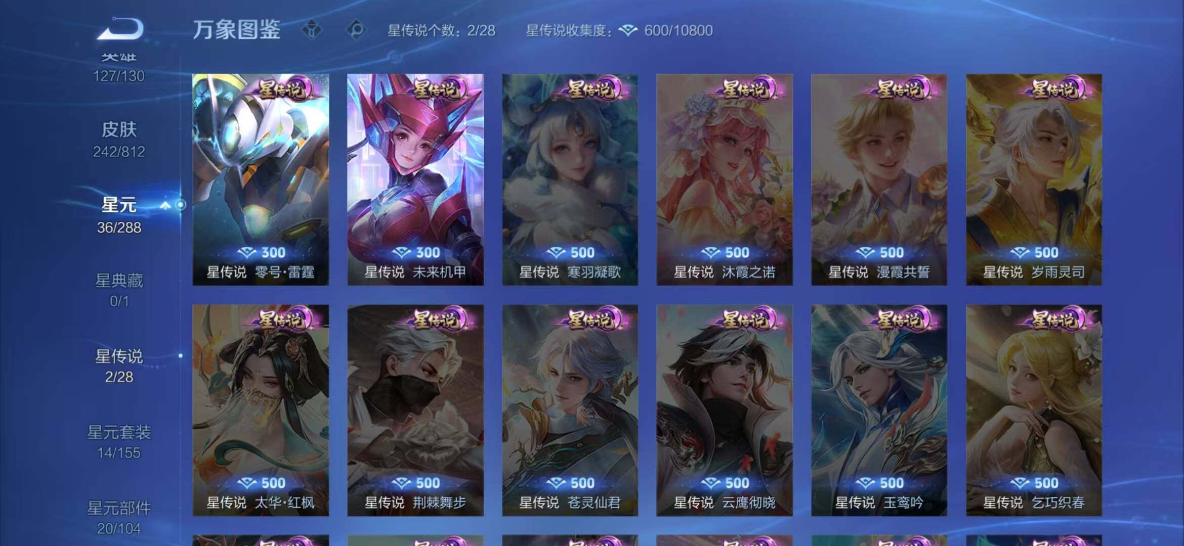 WZQM4510430王者荣耀账号详情图6