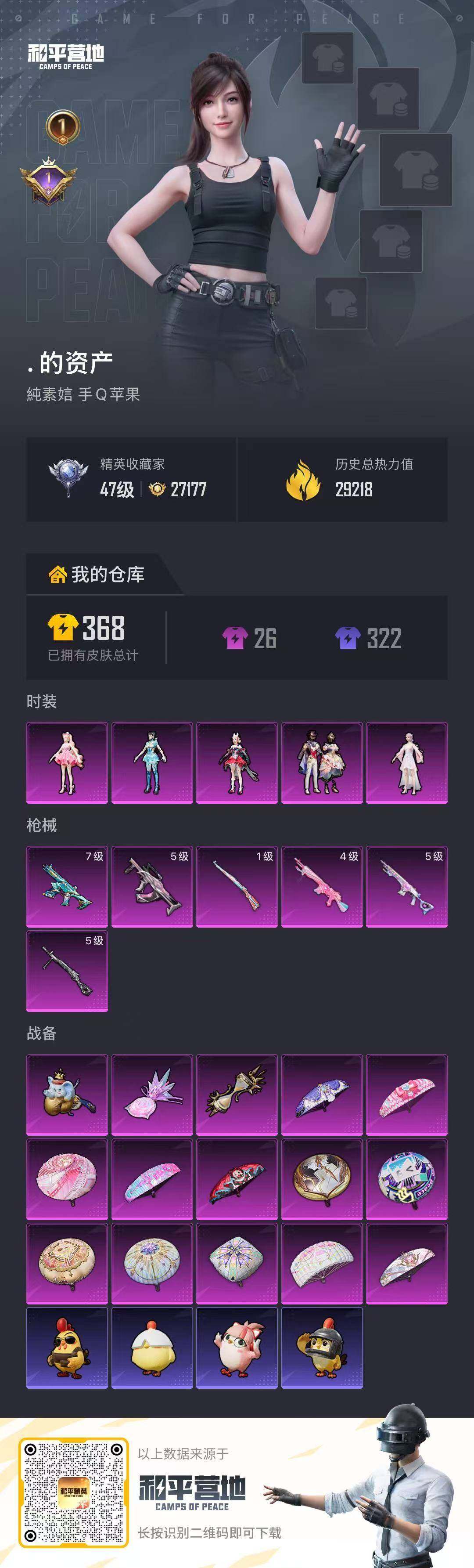 HPQM4297863和平精英账号详情图6
