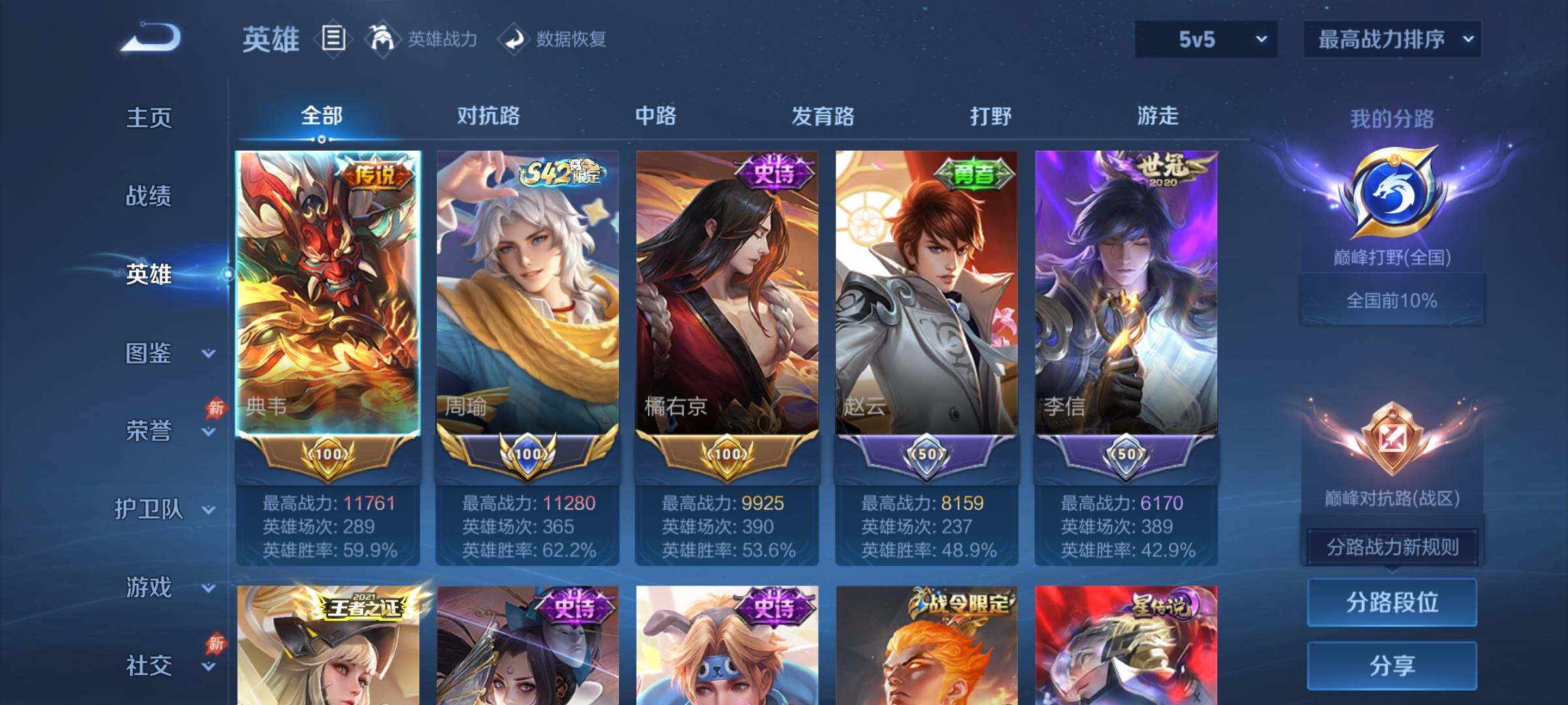 WZQM4558870王者荣耀账号详情图3 WZQM4558870王者荣耀账号详情图3