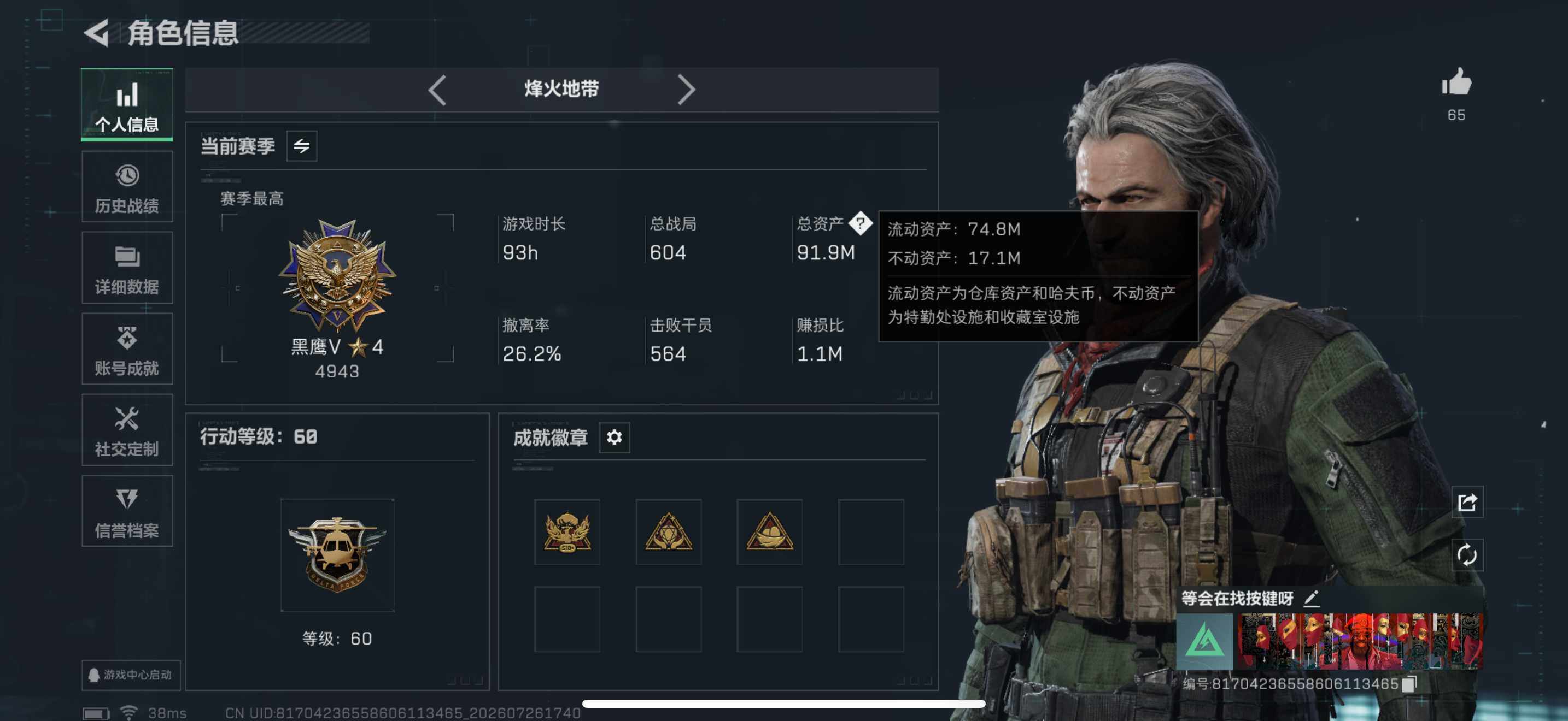 SJZEY4214571三角洲行动账号详情图4 SJZEY4214571三角洲行动账号详情图4