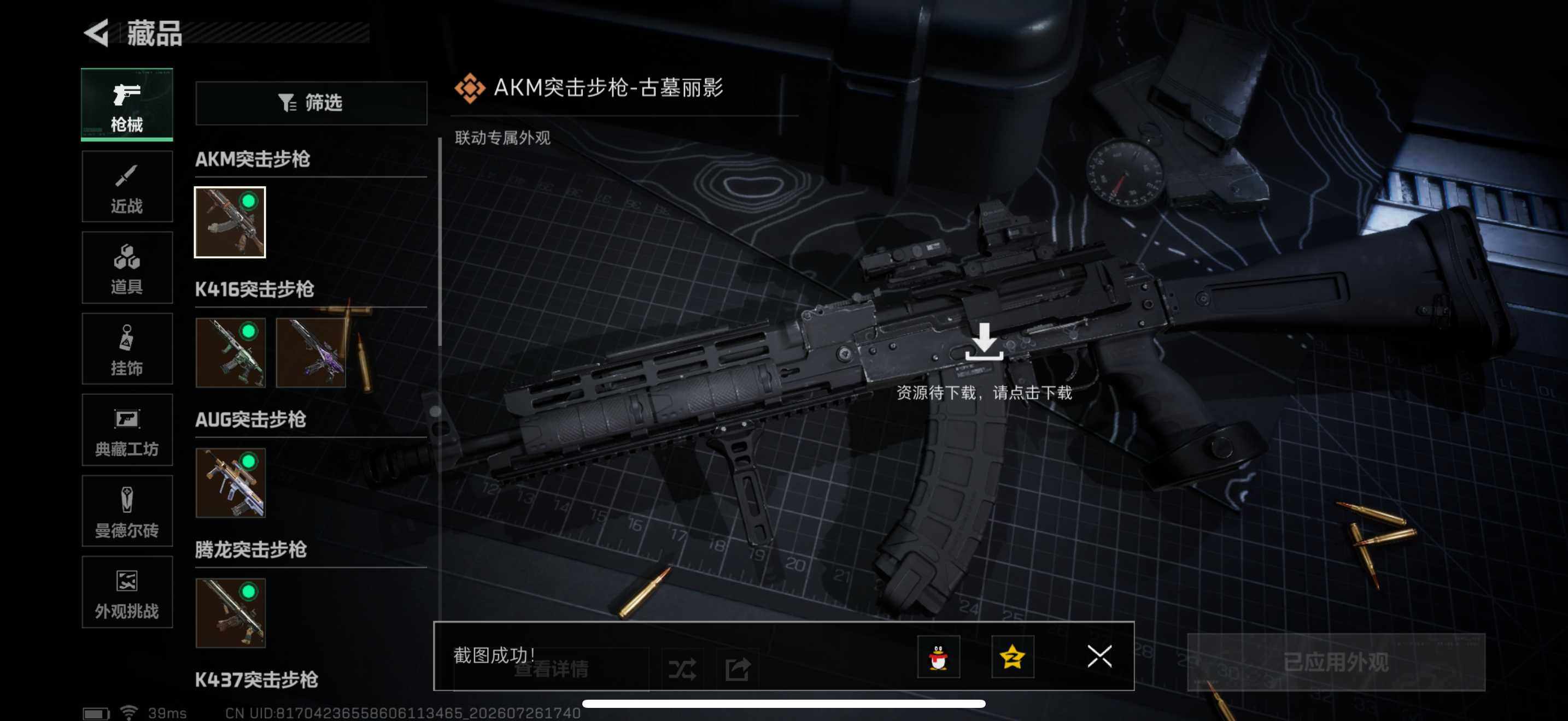 SJZEY4214571三角洲行动账号详情图7 SJZEY4214571三角洲行动账号详情图7
