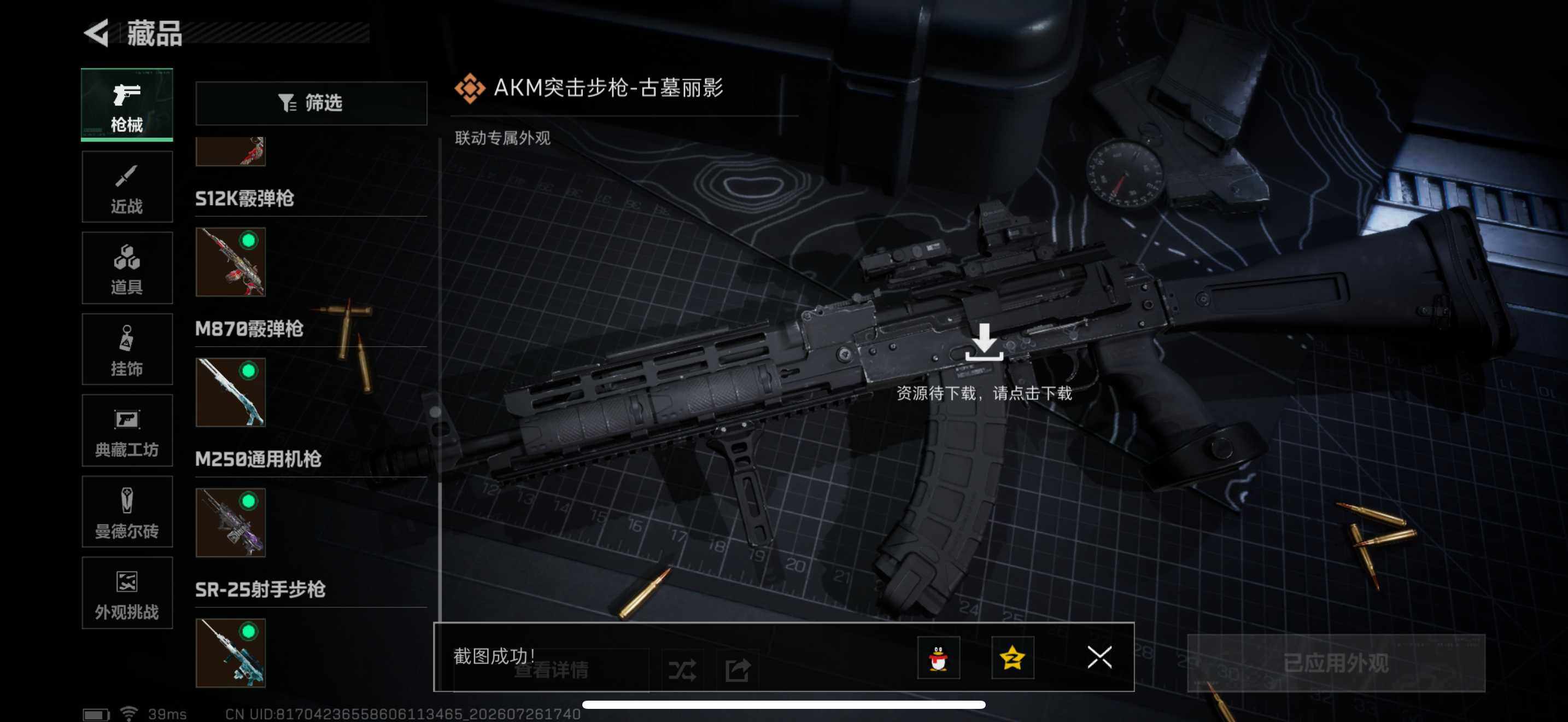 SJZEY4214571三角洲行动账号详情图8 SJZEY4214571三角洲行动账号详情图8