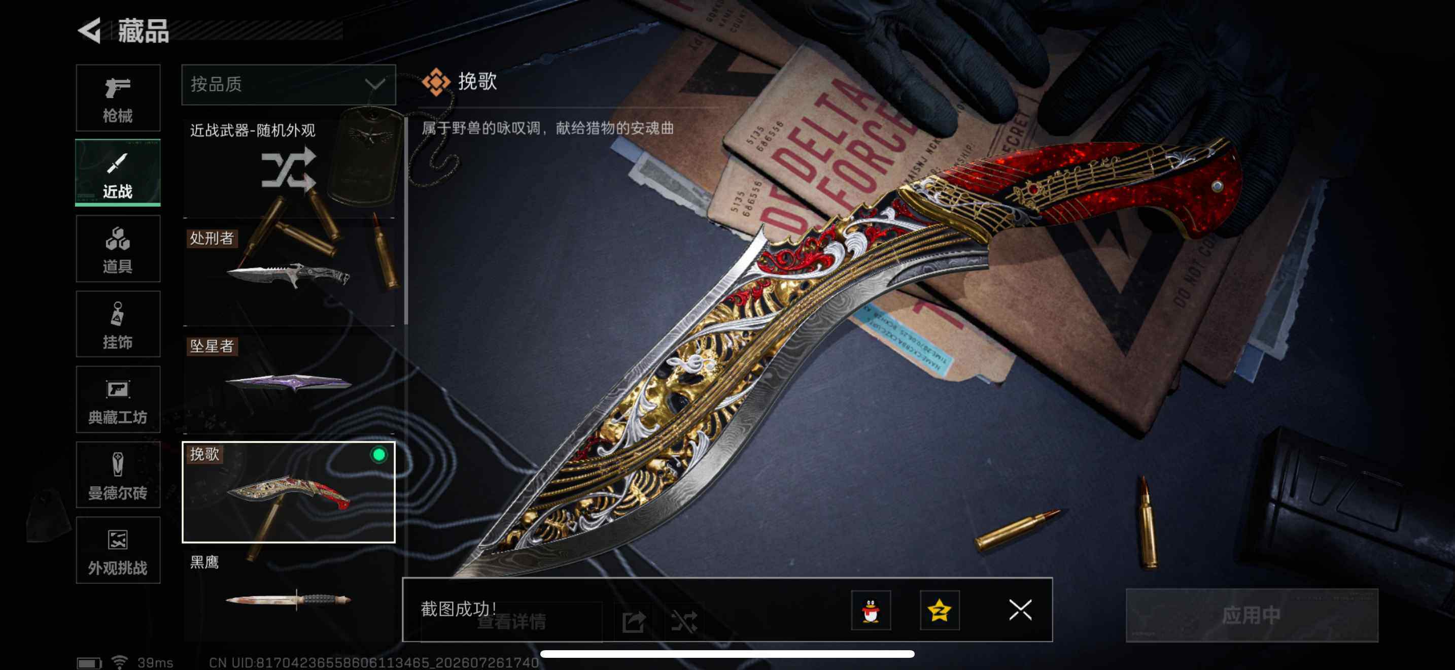 SJZEY4214571三角洲行动账号详情图5 SJZEY4214571三角洲行动账号详情图5