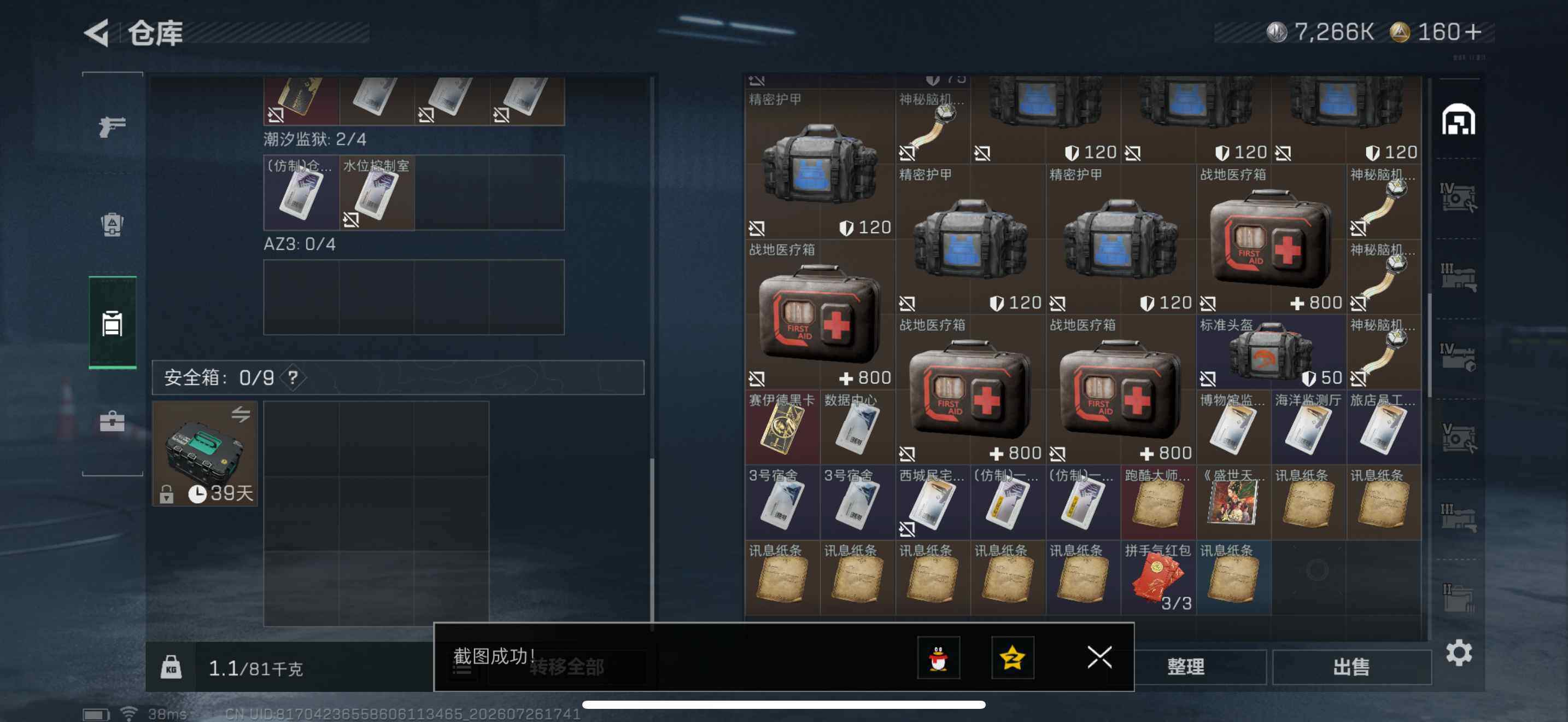 SJZEY4214571三角洲行动账号详情图14 SJZEY4214571三角洲行动账号详情图14