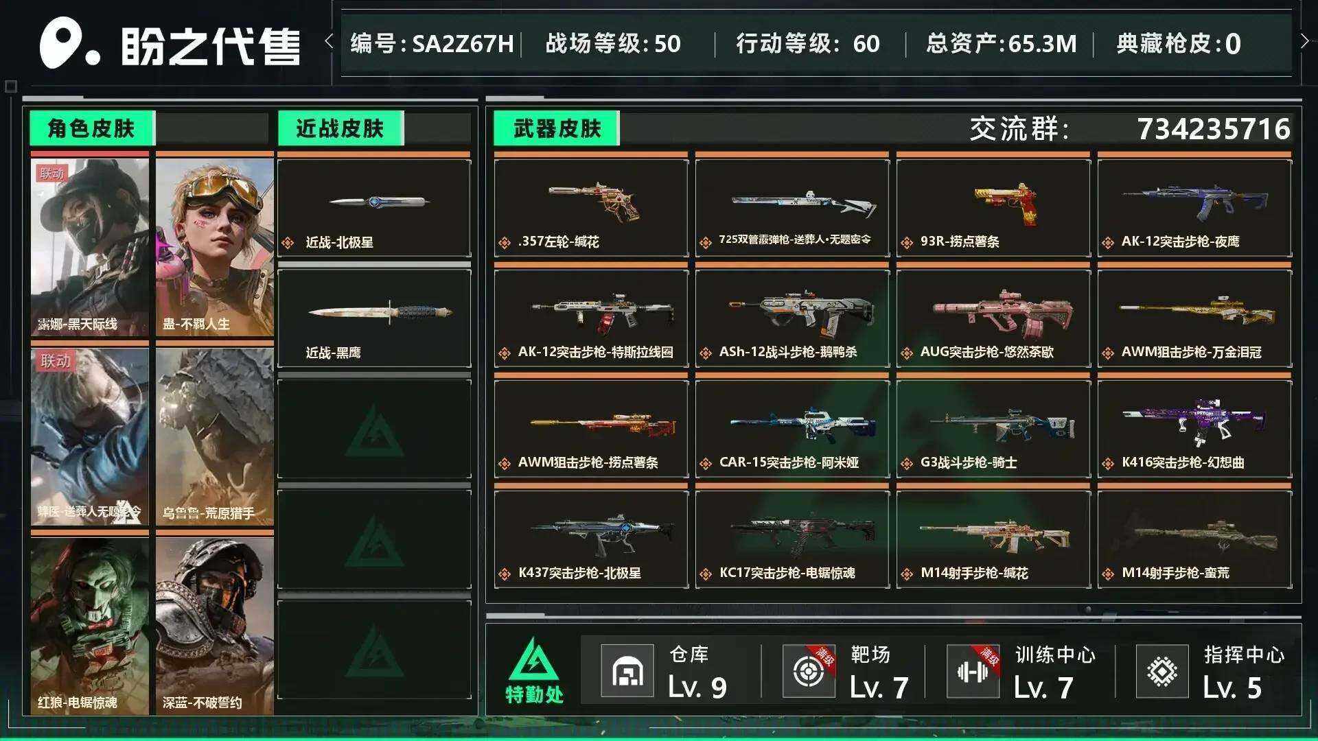 SJZEY4214560三角洲行动账号详情图7 SJZEY4214560三角洲行动账号详情图7