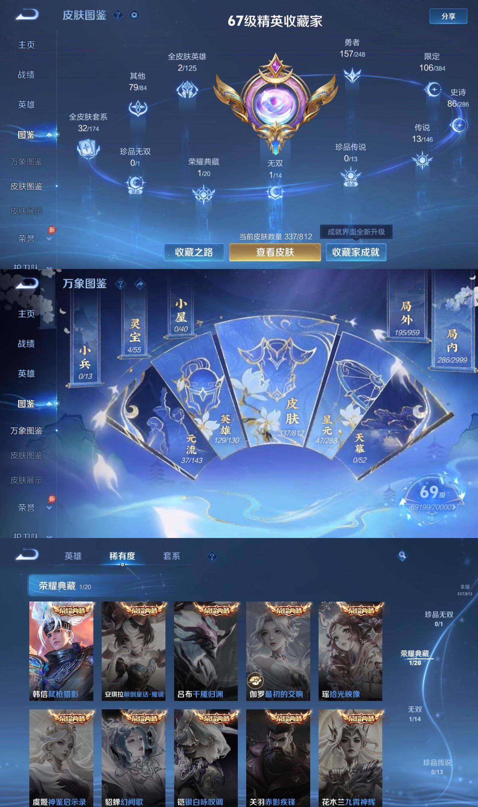 WZQM4512697王者荣耀账号详情图4 WZQM4512697王者荣耀账号详情图4