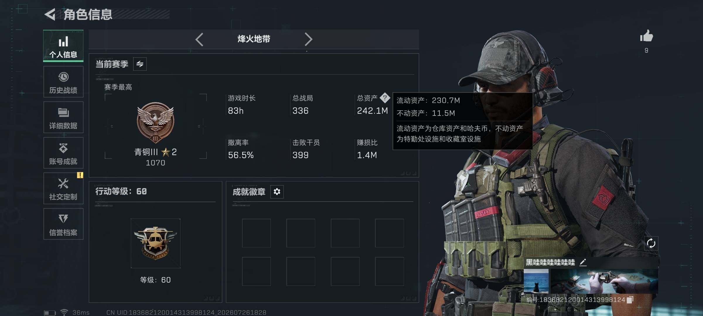 SJZQM4214738三角洲行动账号详情图4 SJZQM4214738三角洲行动账号详情图4