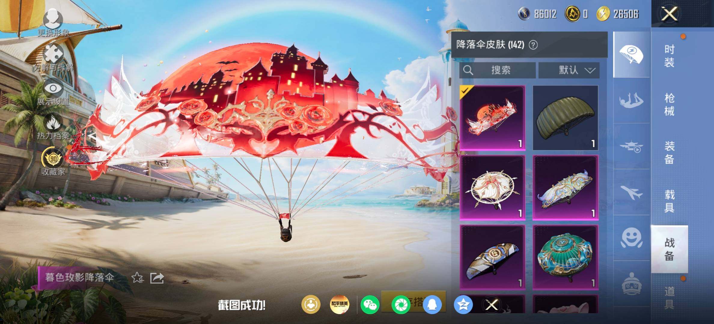HPQM4296940和平精英账号详情图12 HPQM4296940和平精英账号详情图12