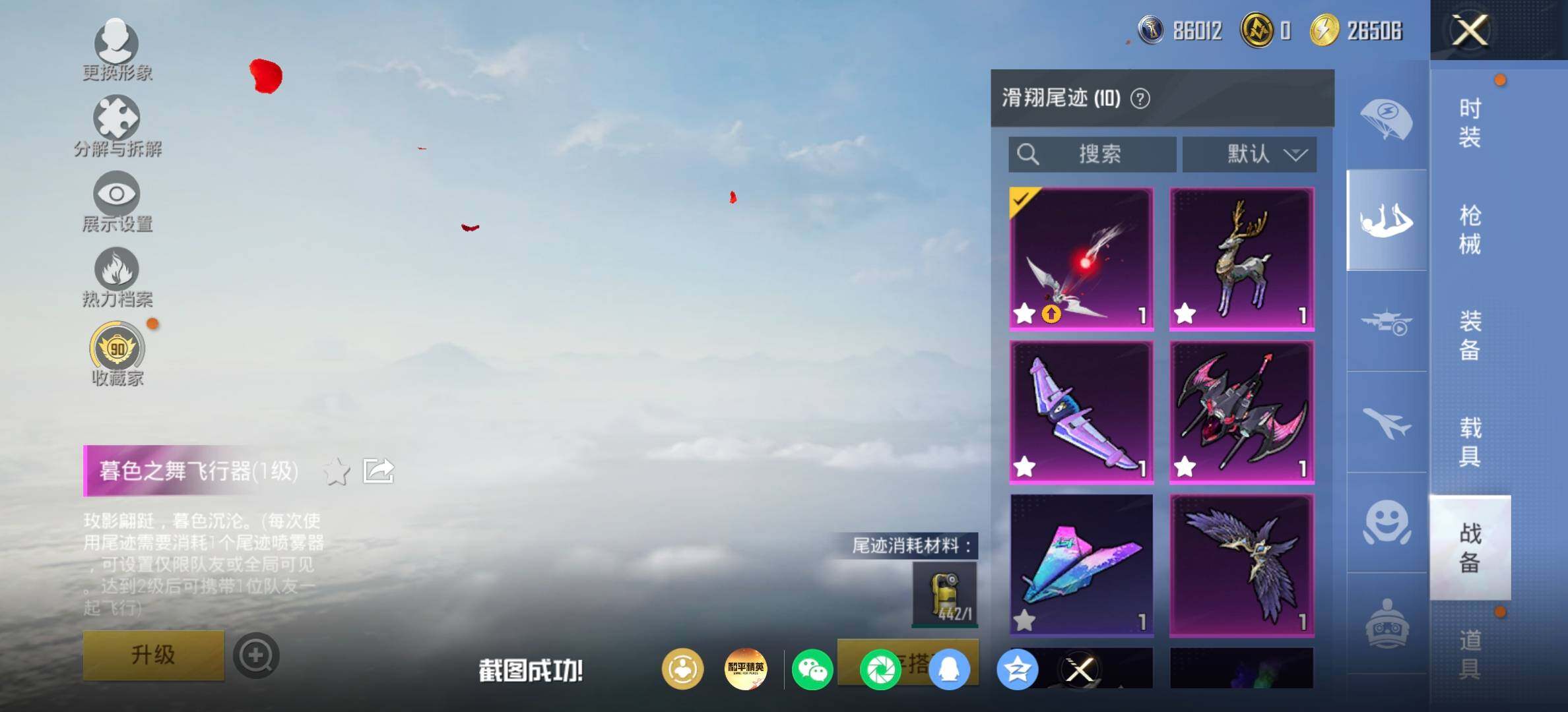 HPQM4296940和平精英账号详情图13 HPQM4296940和平精英账号详情图13