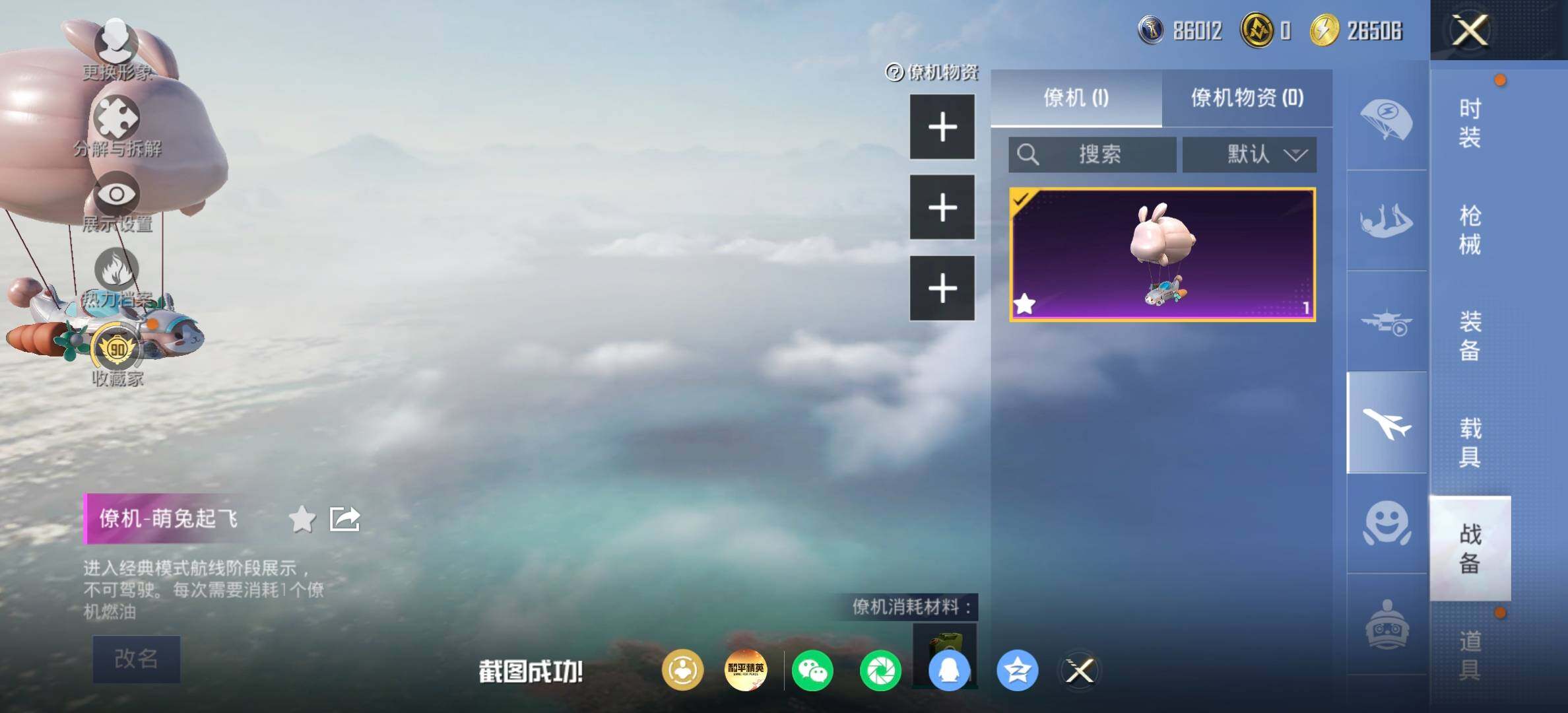 HPQM4296940和平精英账号详情图14 HPQM4296940和平精英账号详情图14