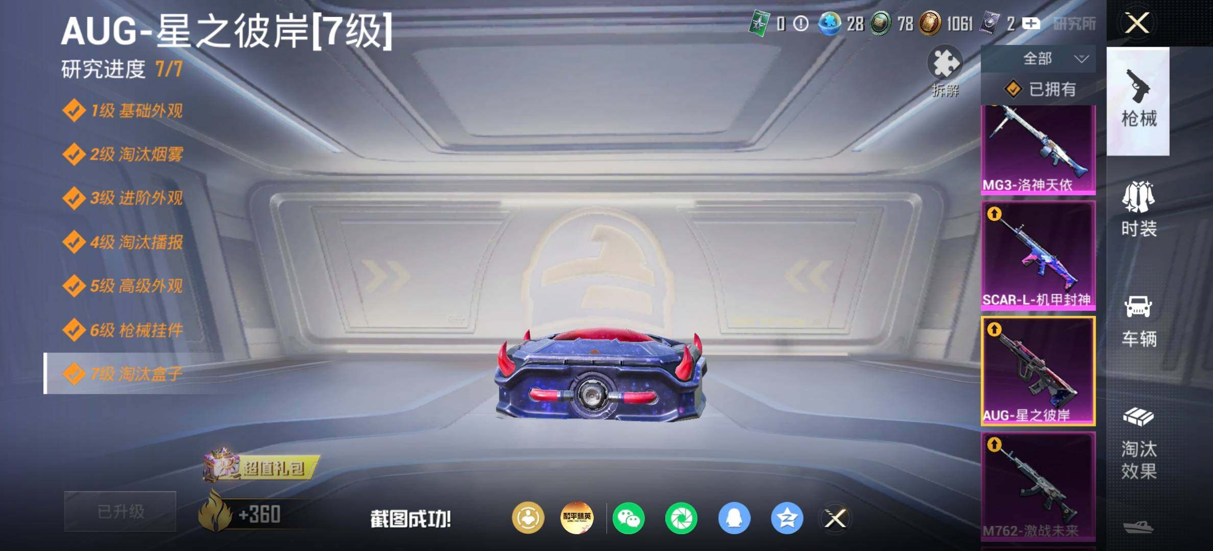 HPQM4296940和平精英账号详情图18 HPQM4296940和平精英账号详情图18