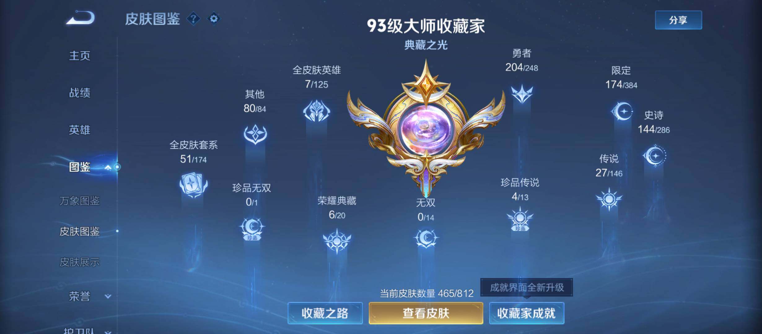 WZQM4513443王者荣耀账号详情图5 WZQM4513443王者荣耀账号详情图5