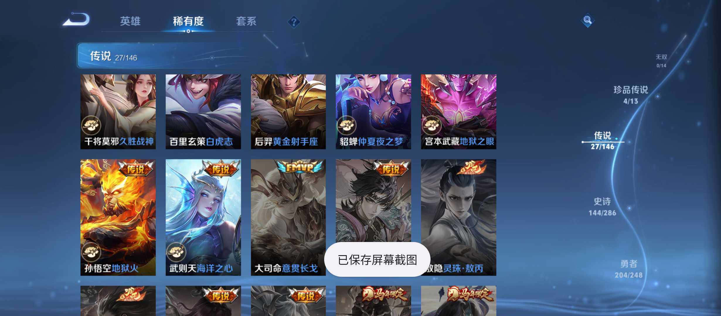 WZQM4513443王者荣耀账号详情图10 WZQM4513443王者荣耀账号详情图10