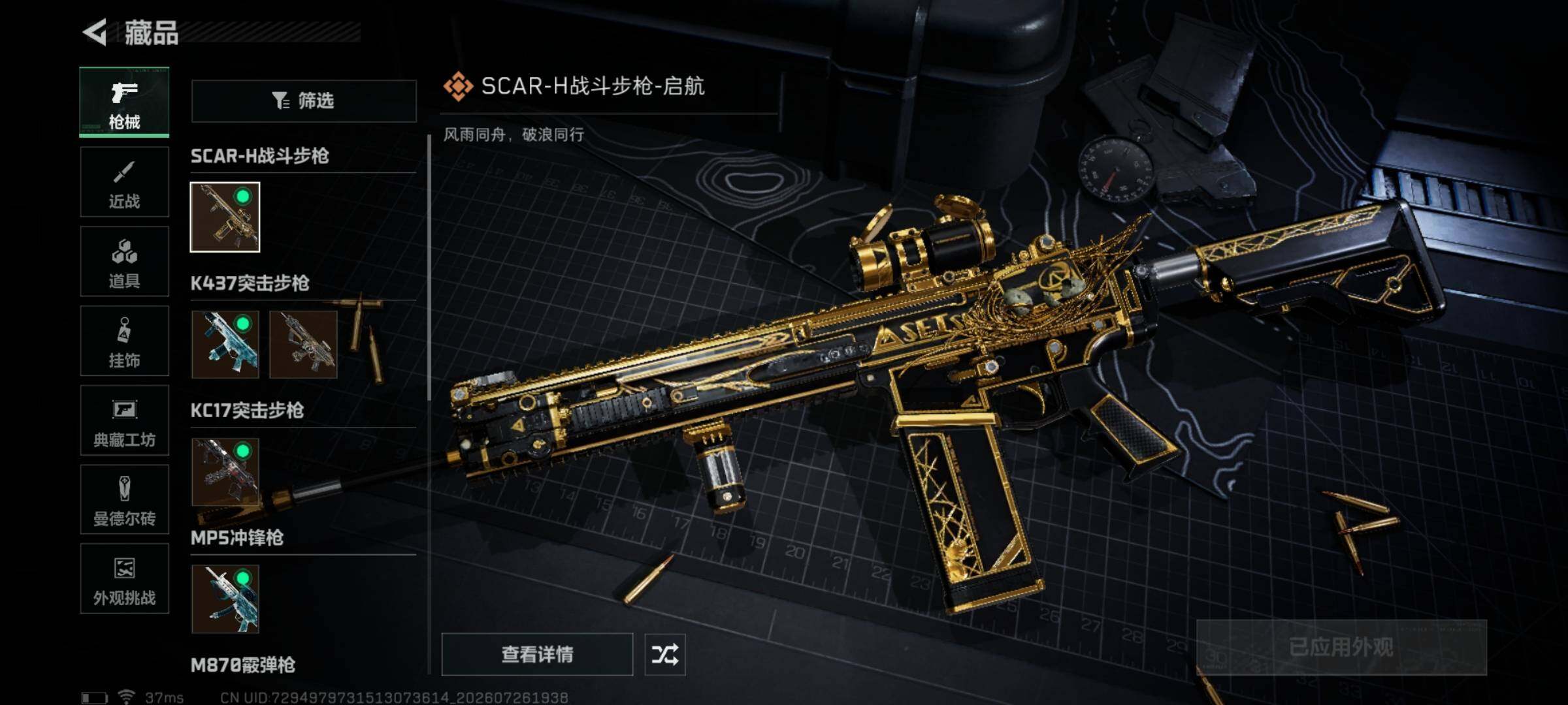SJZEY4214651三角洲行动账号详情图11
