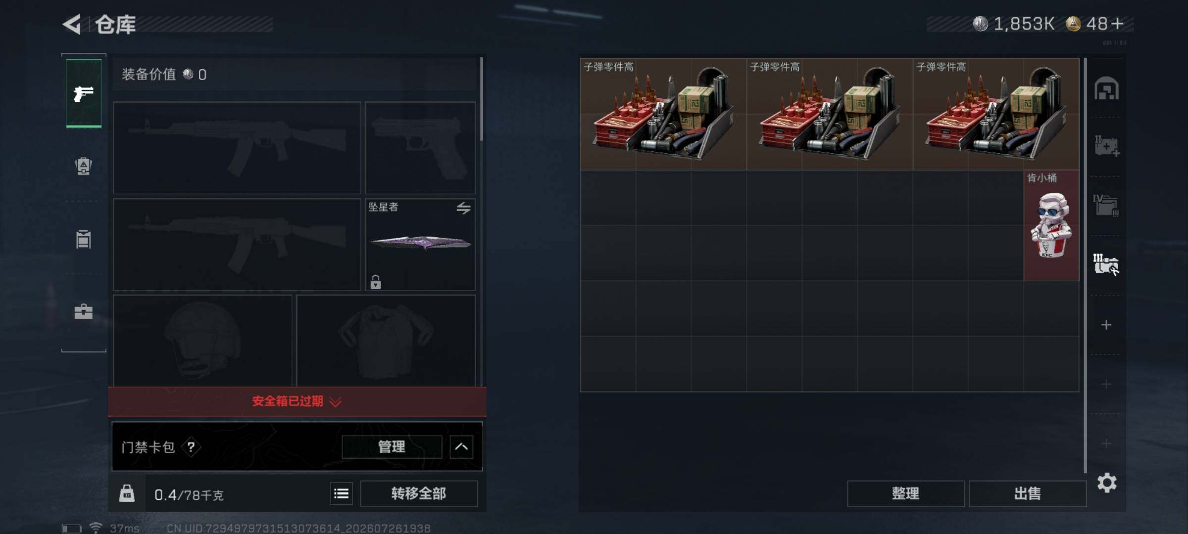 SJZEY4214651三角洲行动账号详情图15