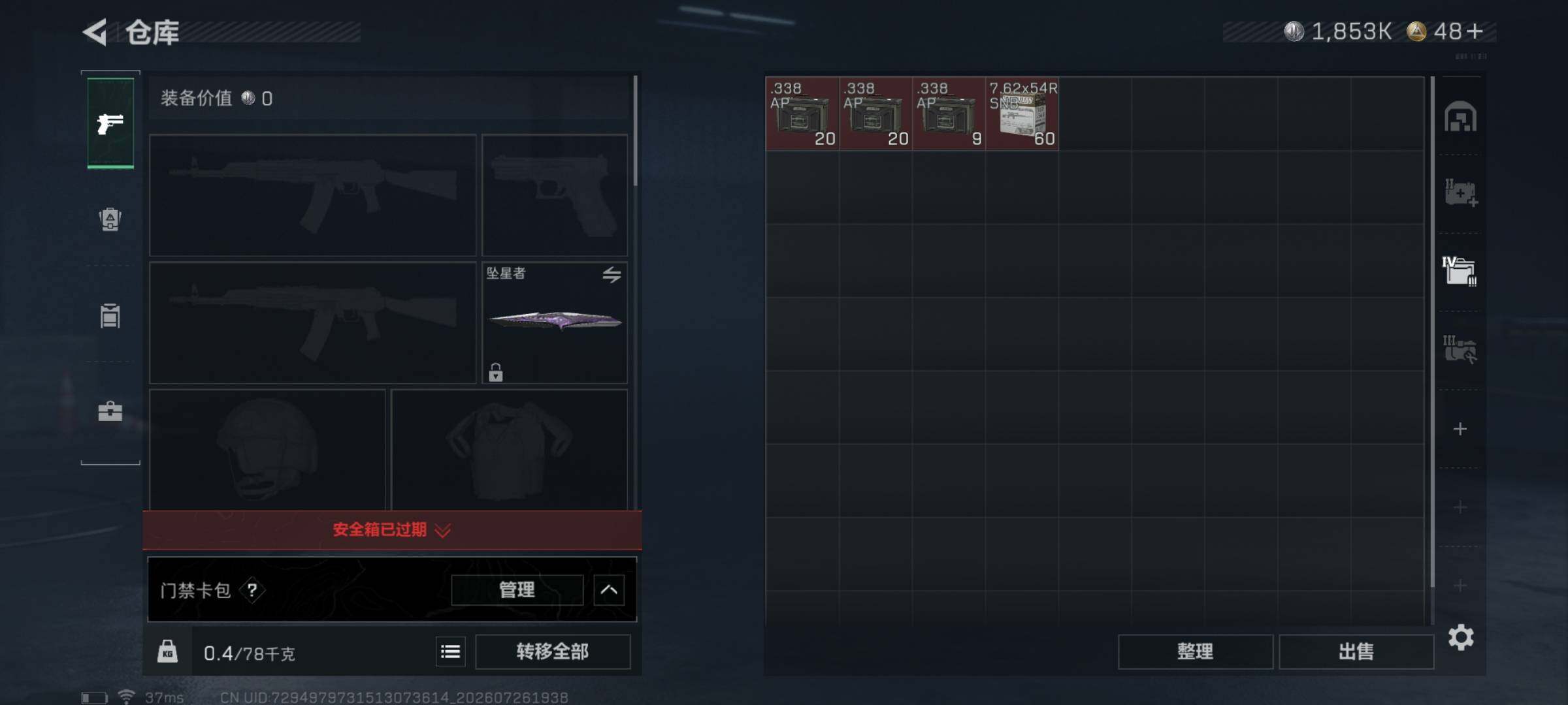 SJZEY4214651三角洲行动账号详情图16