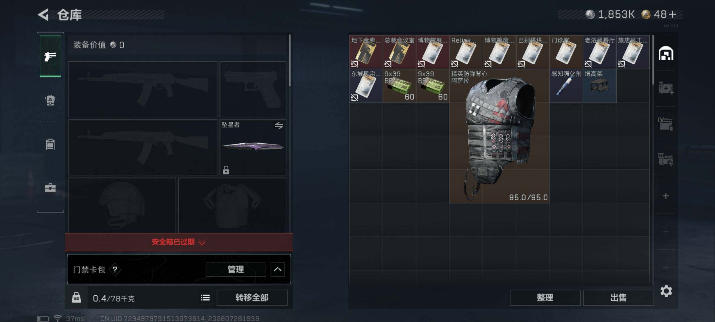 SJZEY4214651三角洲行动账号详情图17