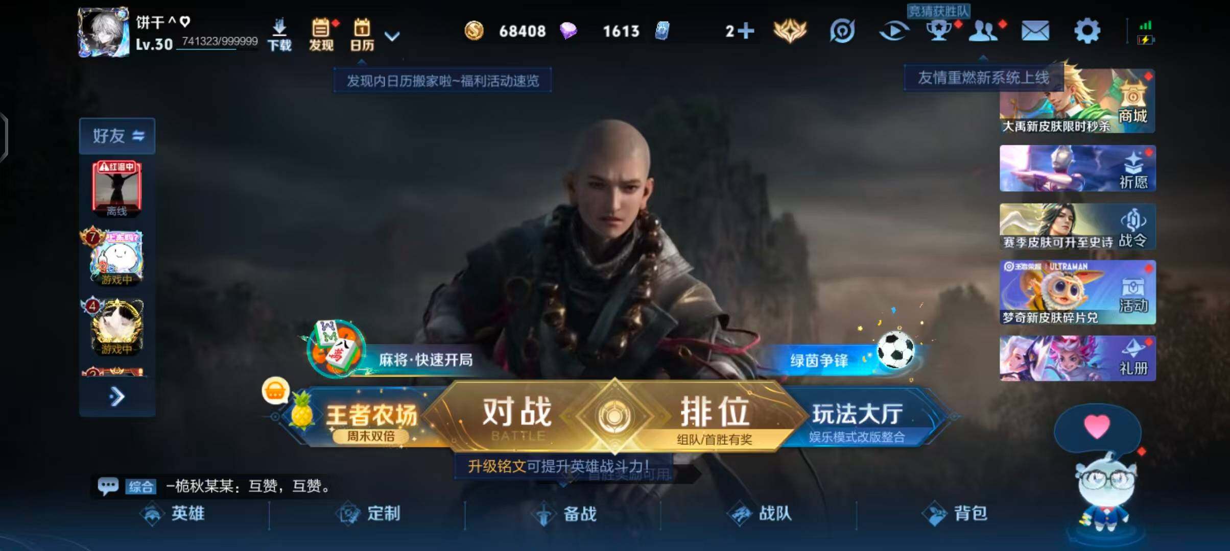WZJZ4521721王者荣耀账号详情图4 WZJZ4521721王者荣耀账号详情图4