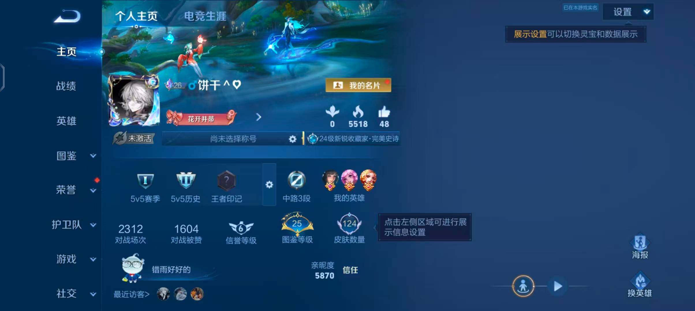 WZJZ4521721王者荣耀账号详情图5 WZJZ4521721王者荣耀账号详情图5