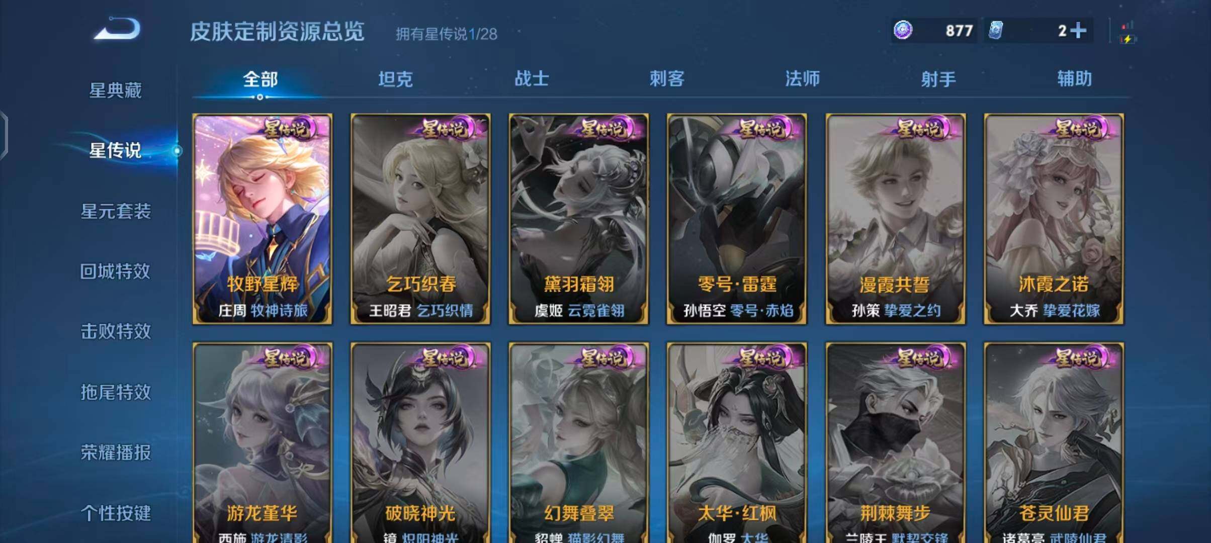 WZJZ4521721王者荣耀账号详情图15 WZJZ4521721王者荣耀账号详情图15