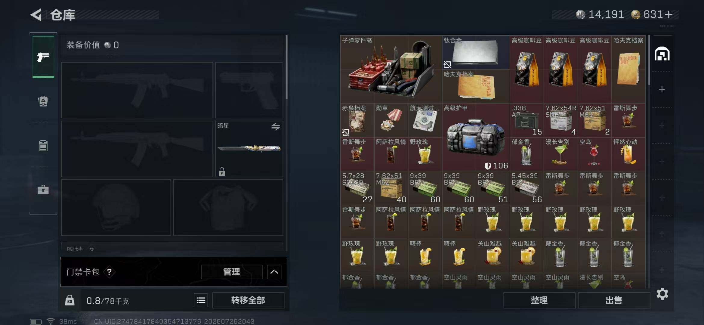 SJZQM4214694三角洲行动账号详情图4 SJZQM4214694三角洲行动账号详情图4