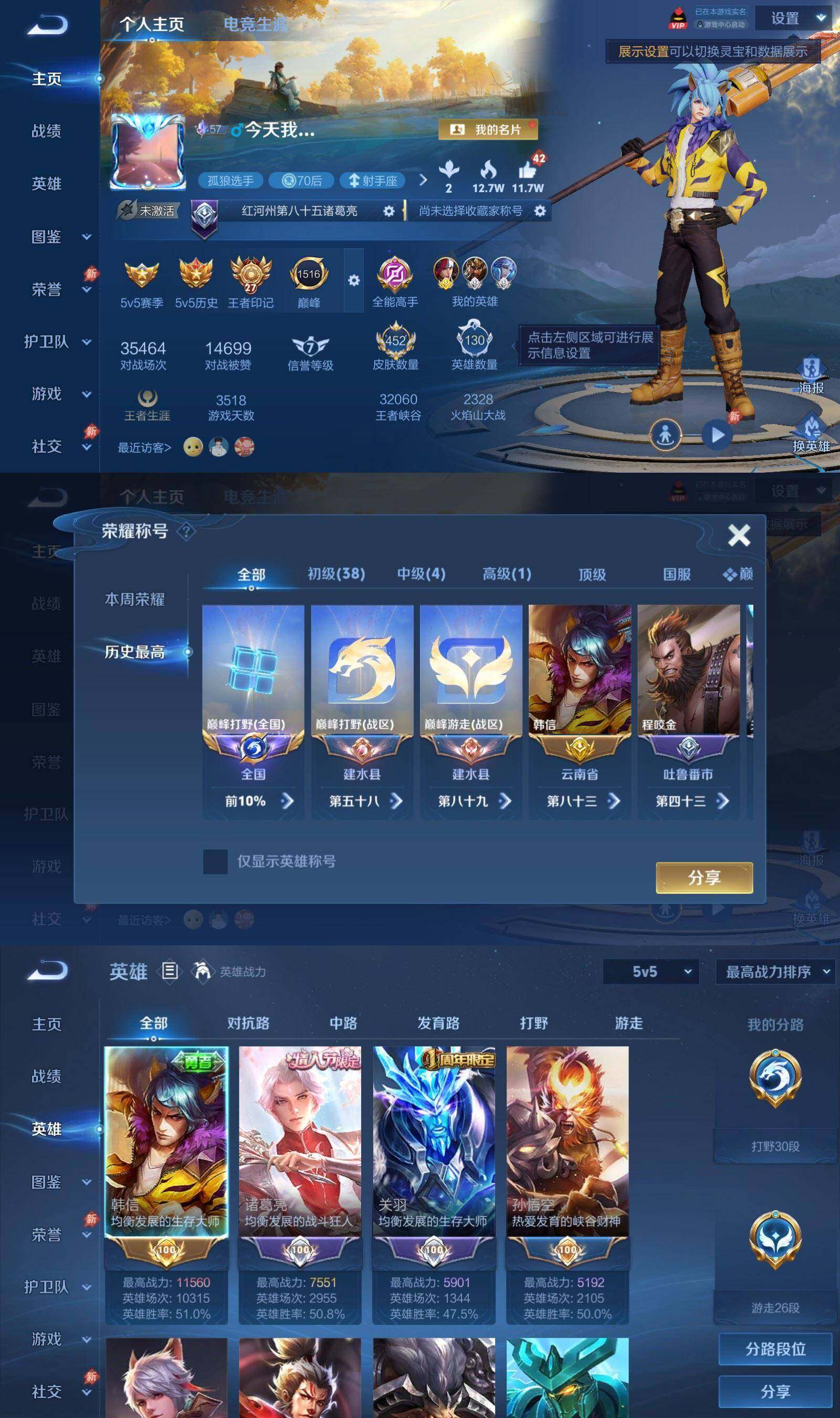 WZQM4512741王者荣耀账号详情图3