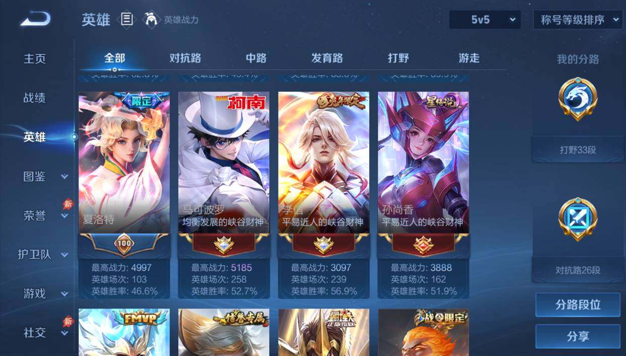 WZQM4518239王者荣耀账号详情图32