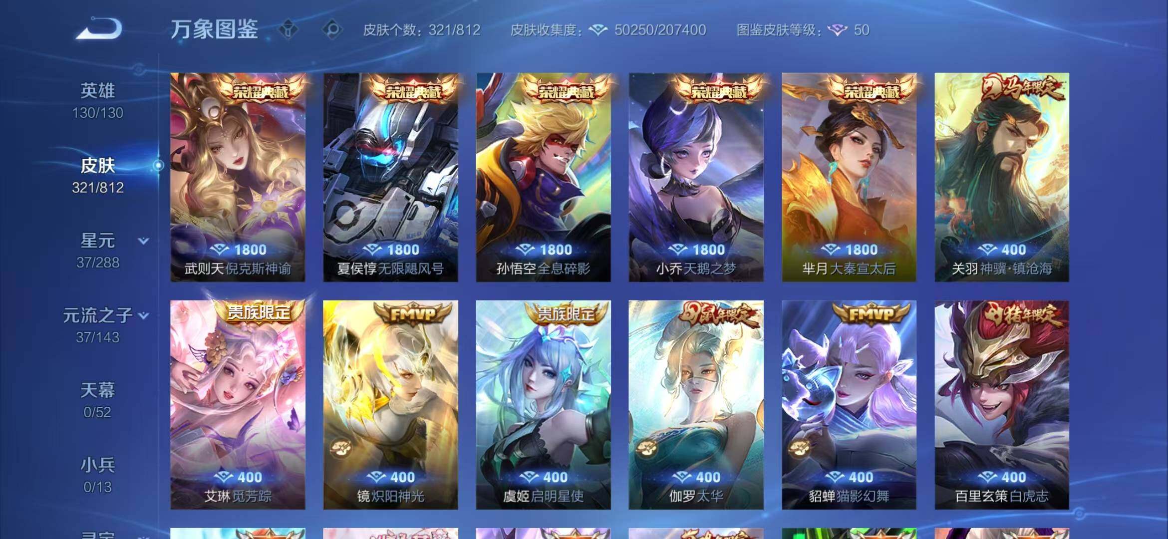 WZQM4510996王者荣耀账号详情图7