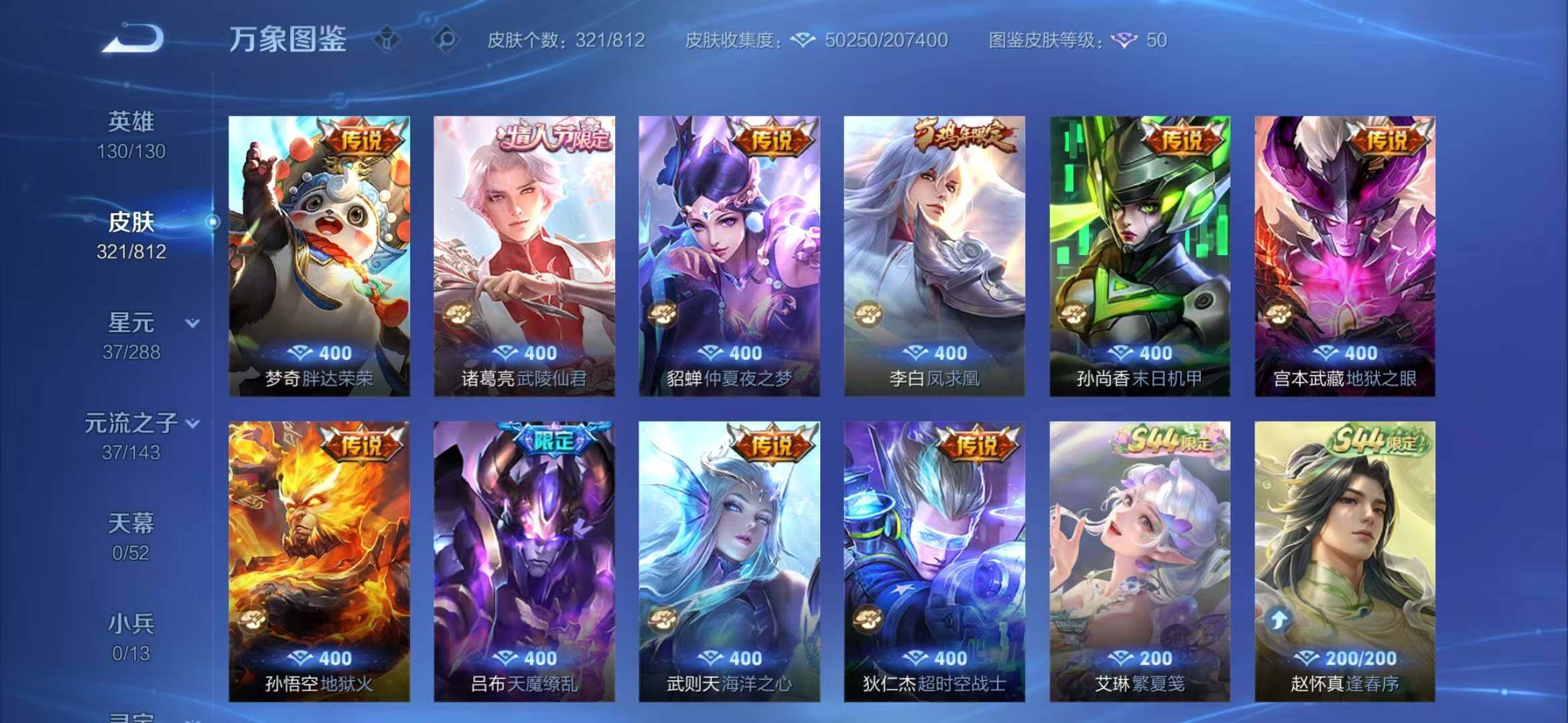 WZQM4510996王者荣耀账号详情图8